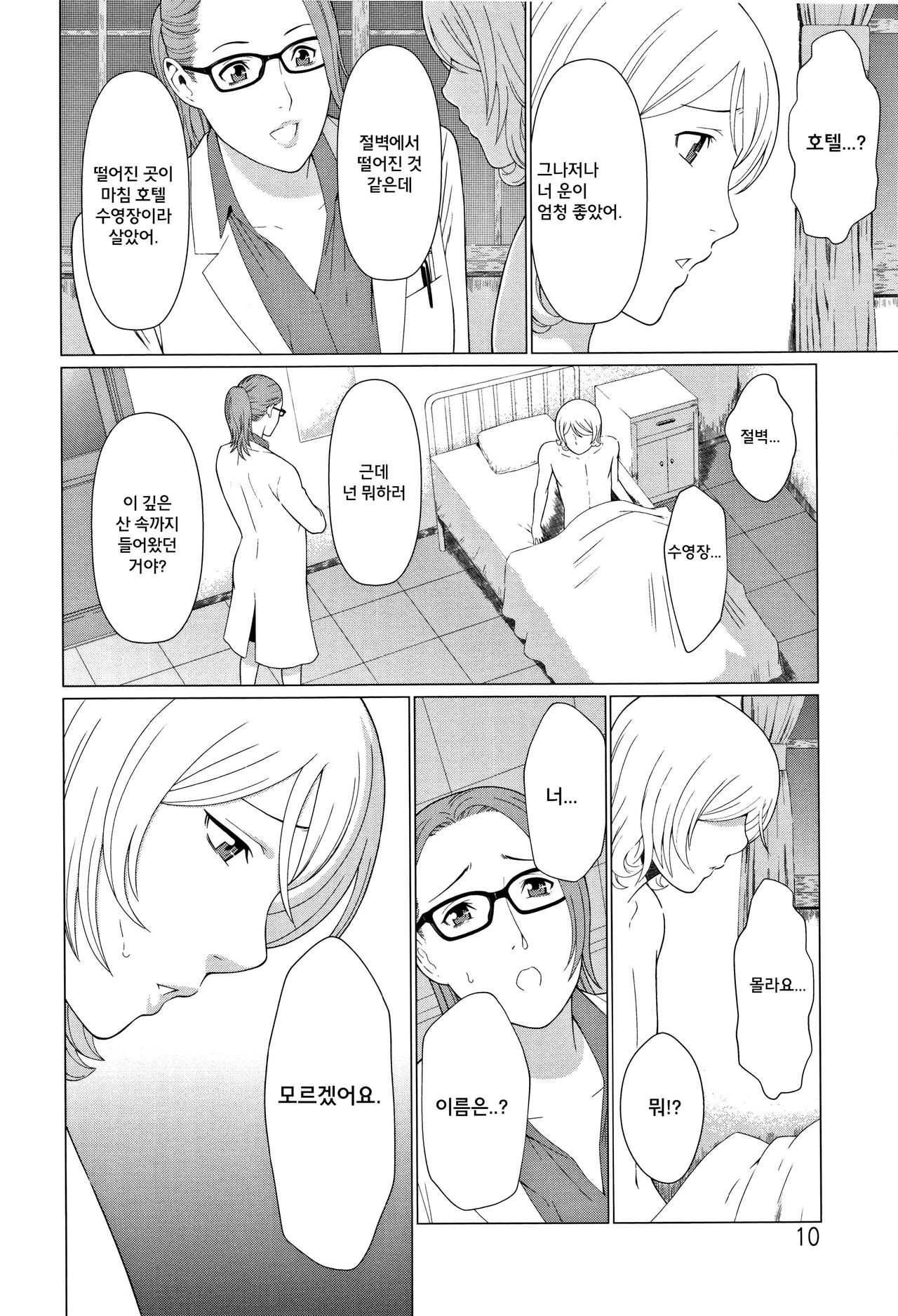 Shinmurou Kitan page 11 full