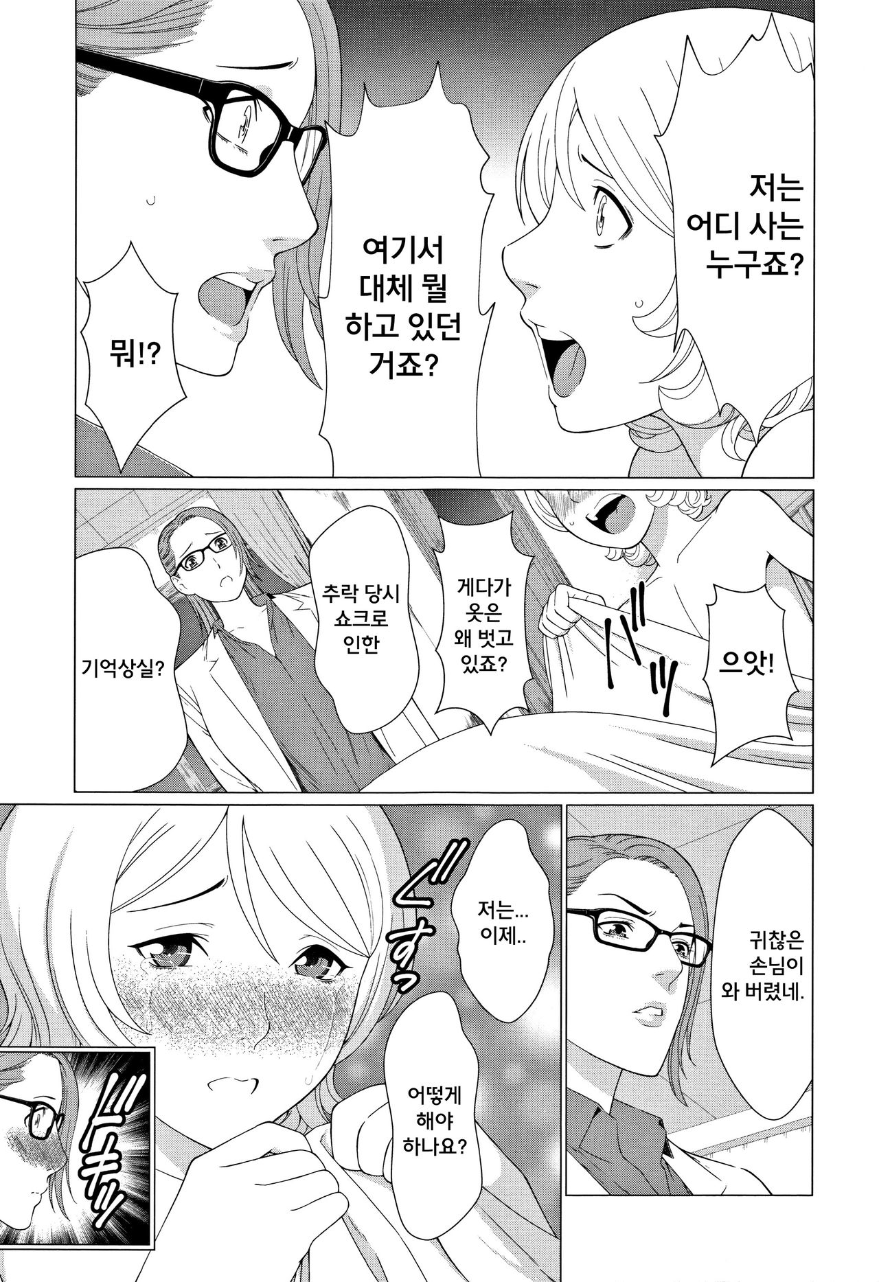 Shinmurou Kitan page 12 full