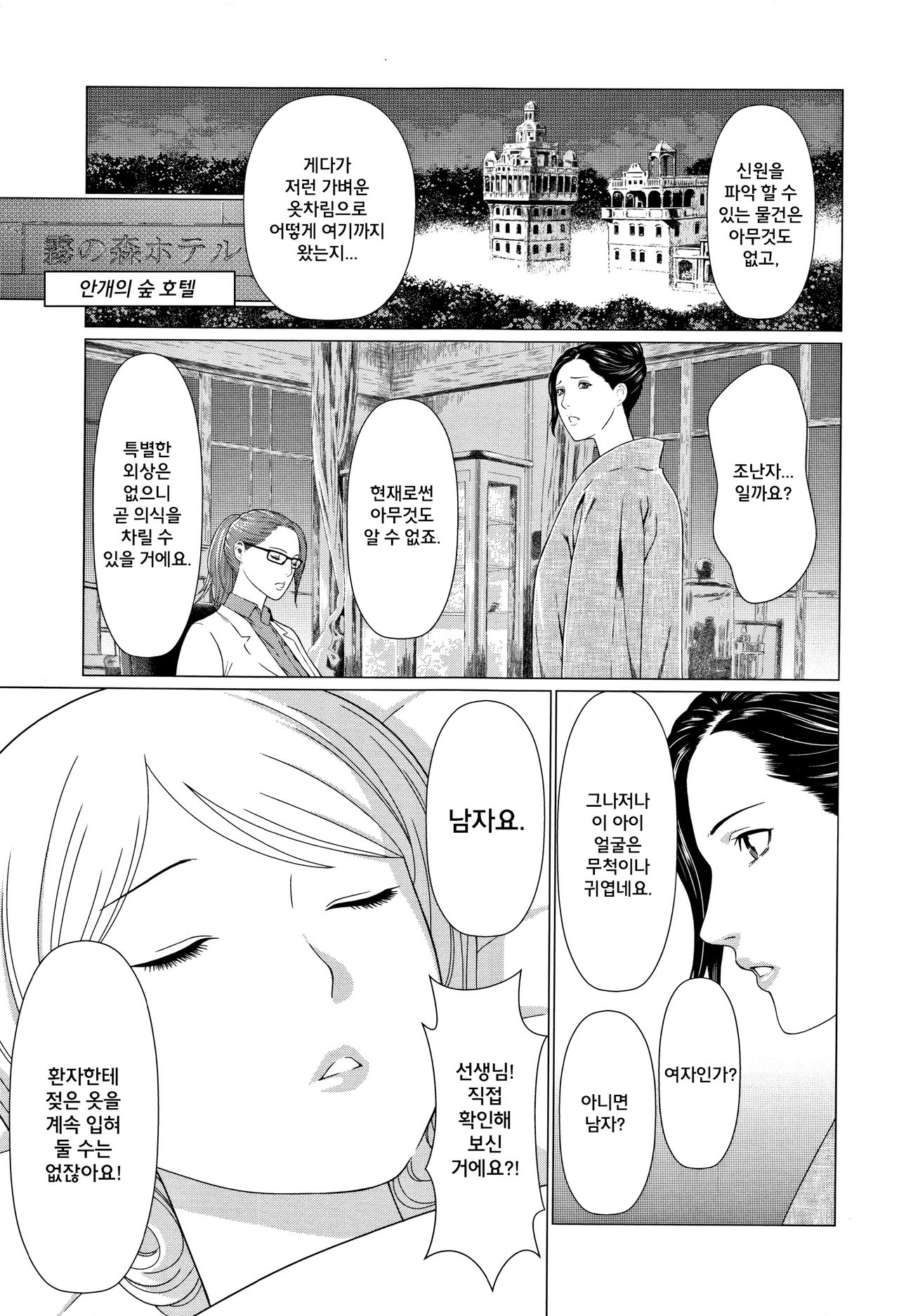 Shinmurou Kitan page 8 full