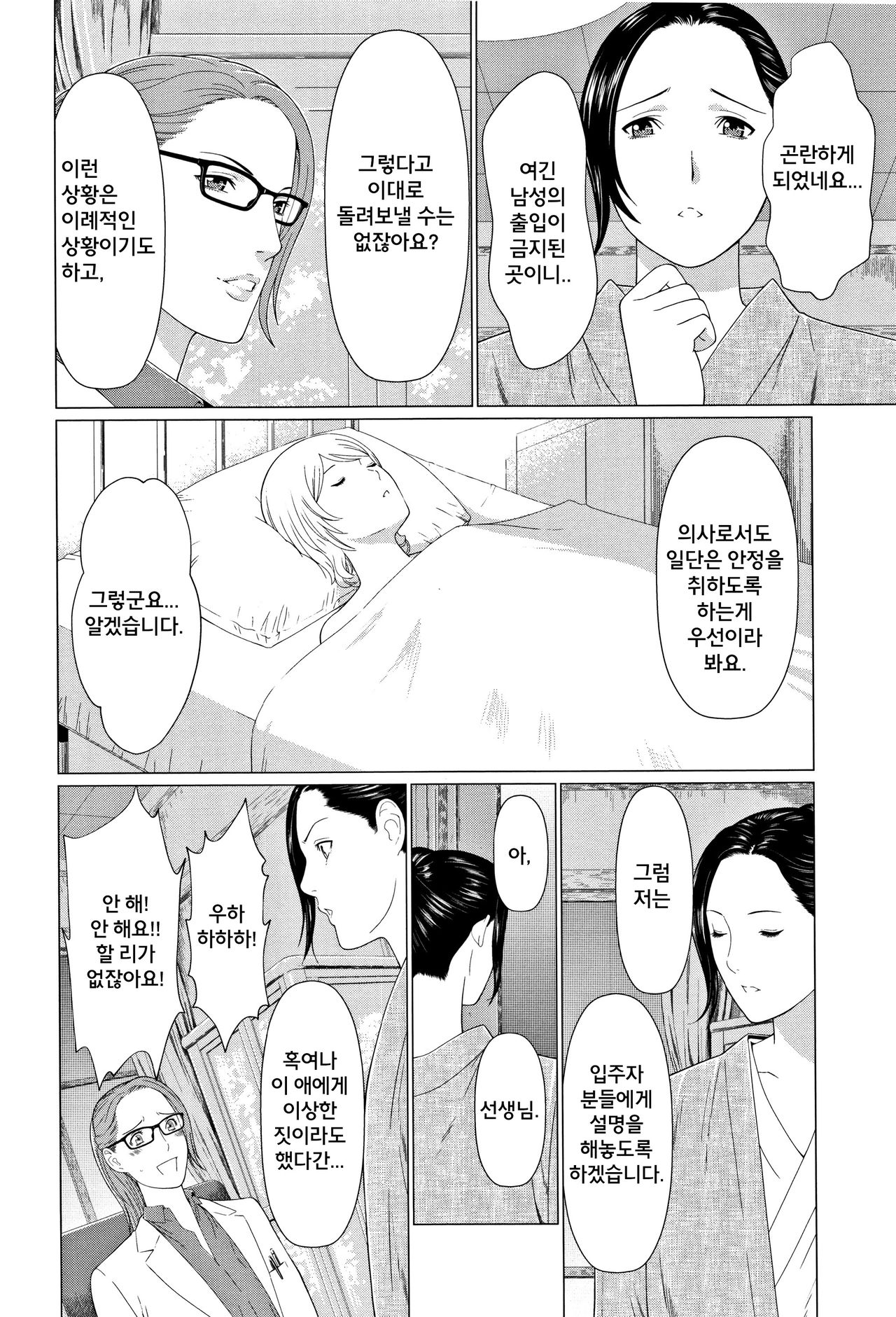 Shinmurou Kitan page 9 full