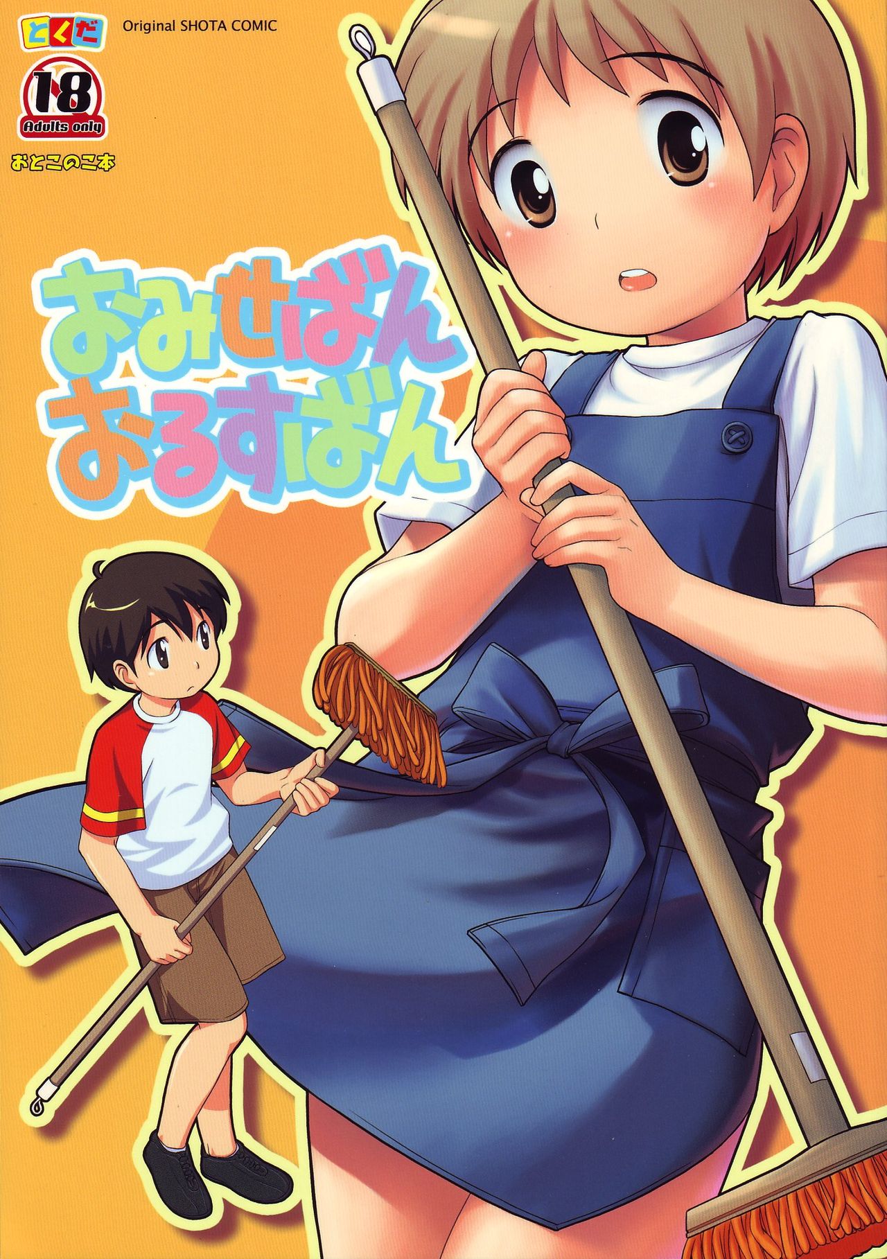 Omiseban Orusuban page 2 full