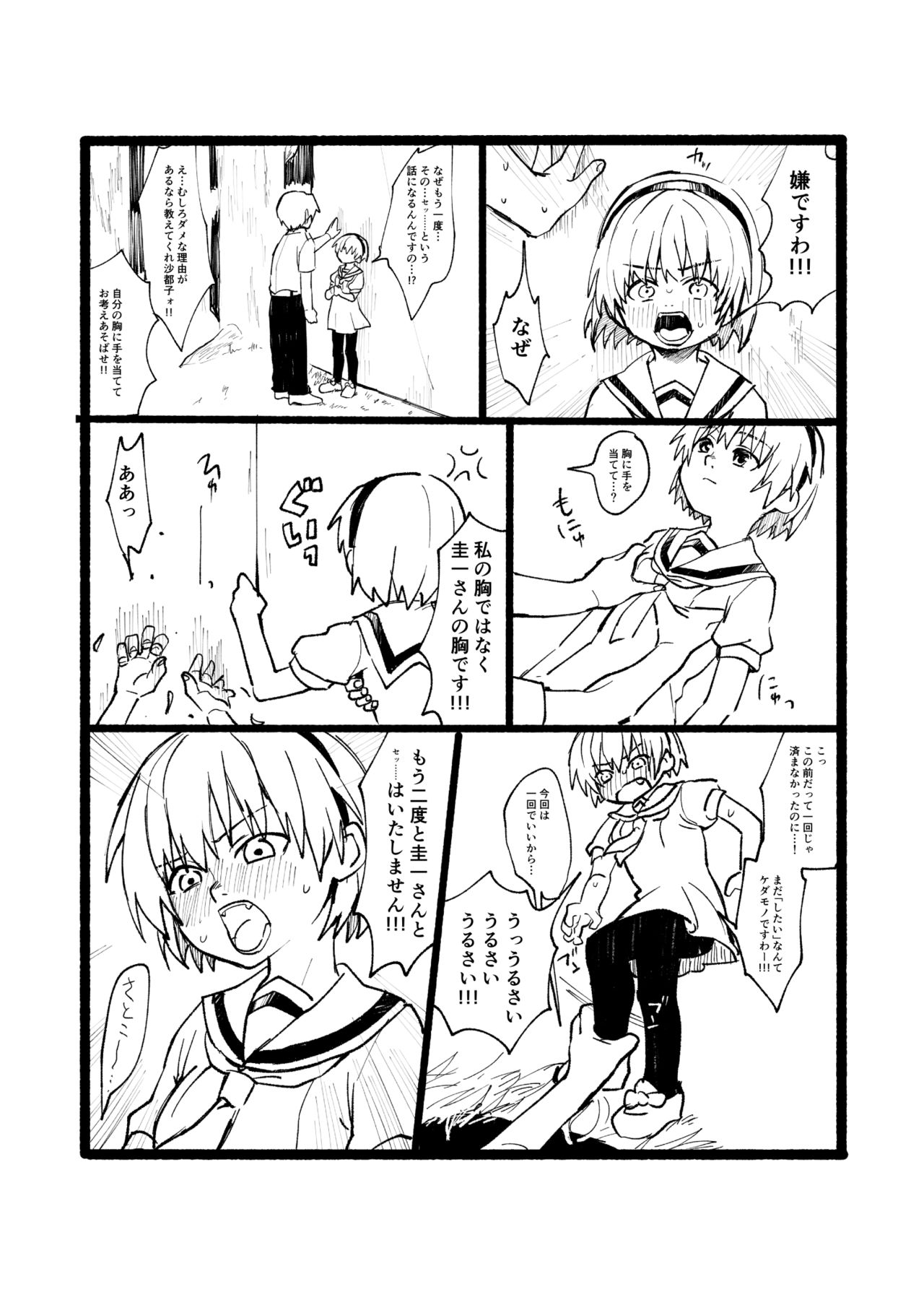 Satoko to Sex suru Hon page 4 full