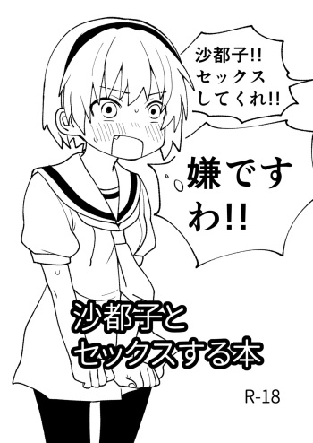 [Shishunki (Kakuzato Yun)] Satoko to Sex suru Hon (Higurashi no Naku Koro ni) [Digital] cover