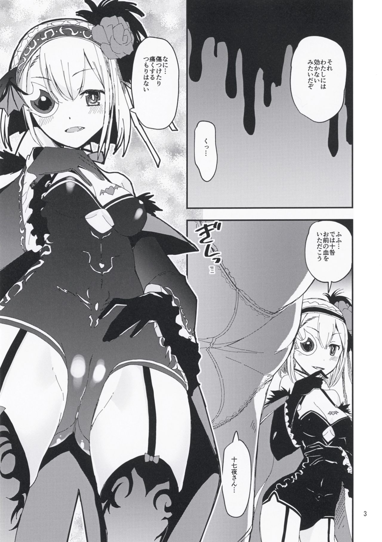 Shiroi Chi no Kawaki page 3 full
