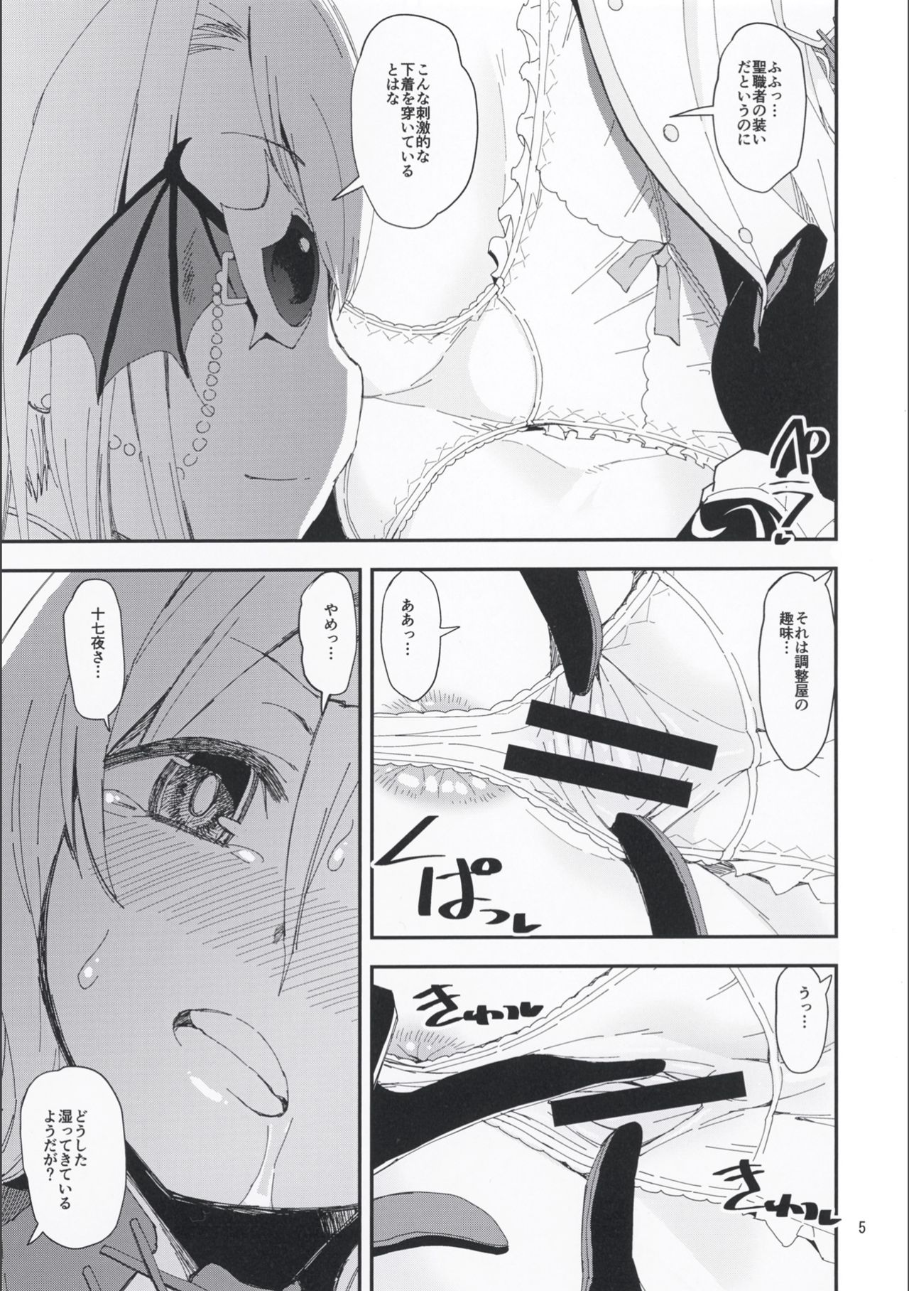 Shiroi Chi no Kawaki page 5 full