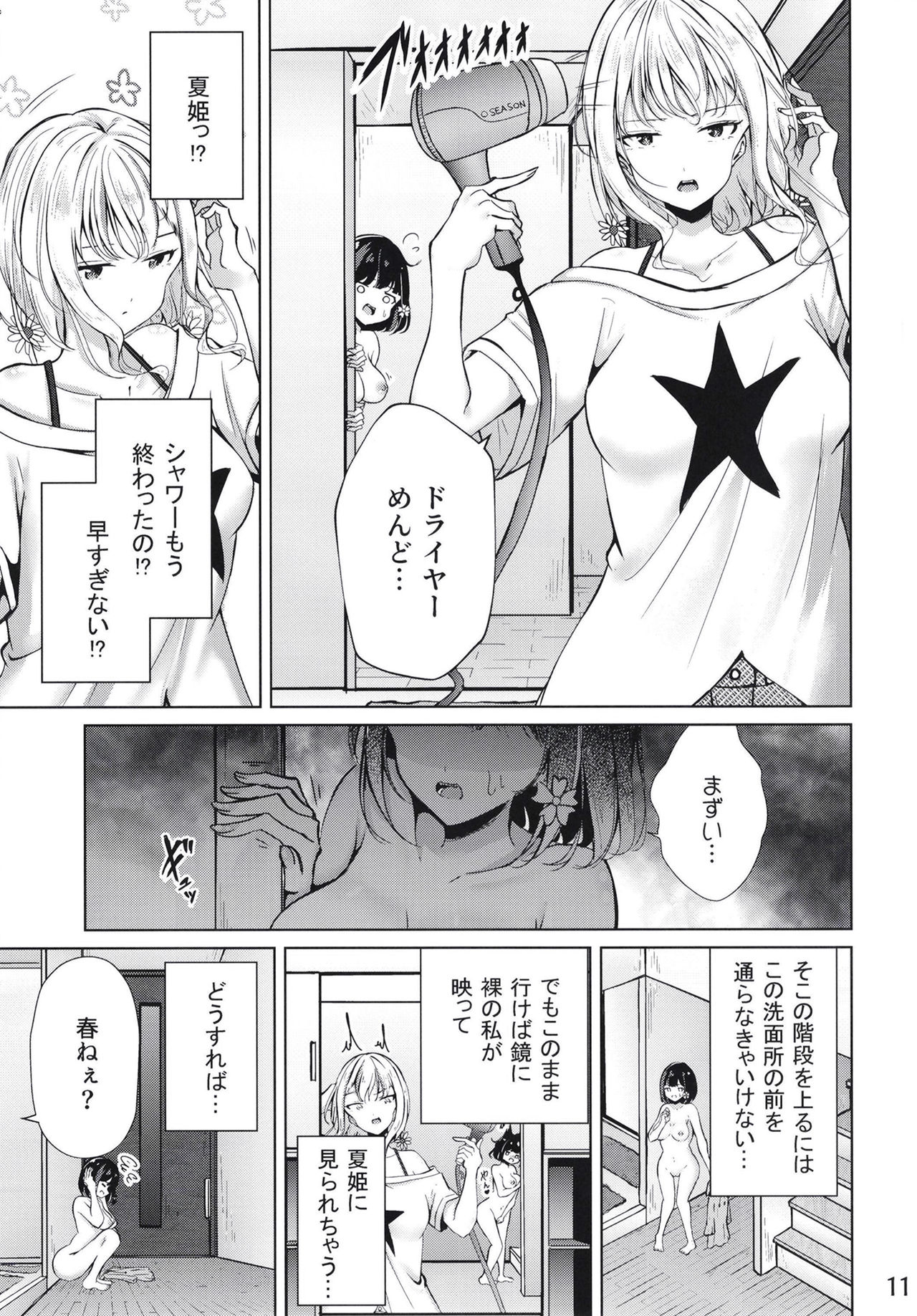 Ouchi de! Zenra Mission! Kazoku ni Mitsukarazu Heya ni Kaere! Haruka-chan Hen page 11 full