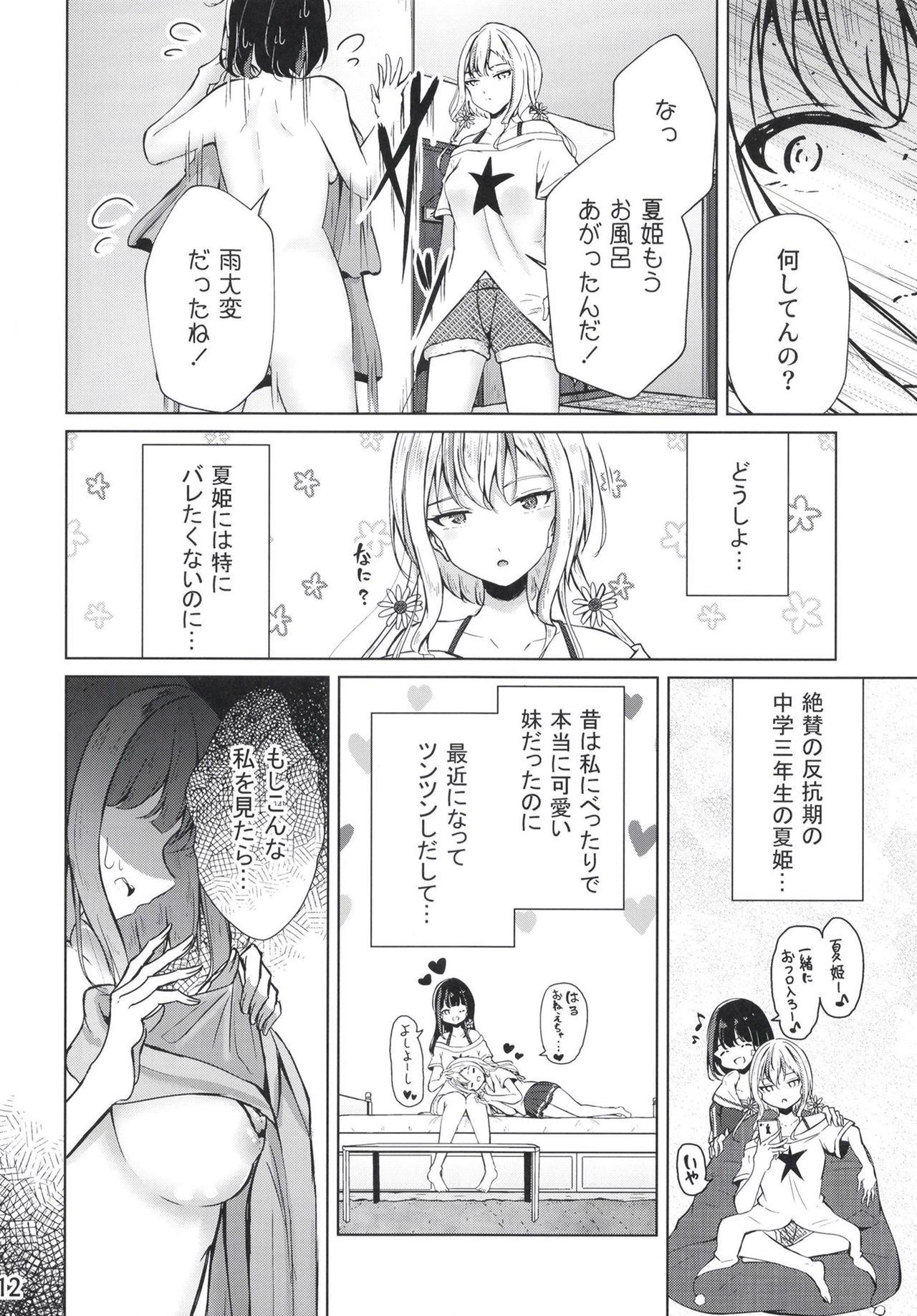 Ouchi de! Zenra Mission! Kazoku ni Mitsukarazu Heya ni Kaere! Haruka-chan Hen page 12 full