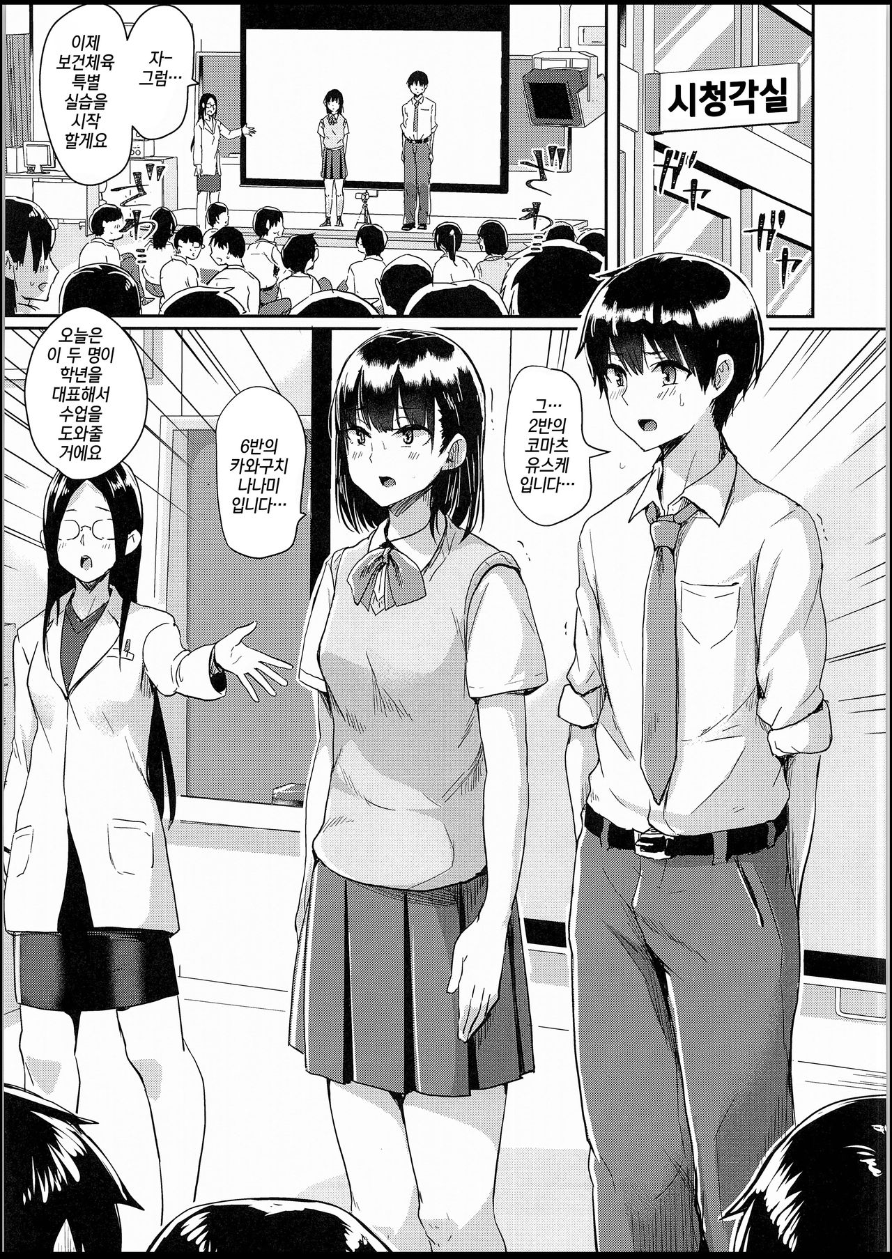 Watashi-tachi no Seikoui Tokubetsu Jisshuu -Zengi Hen- | 우리들의 성행위 특별 실습 -전희편- page 4 full