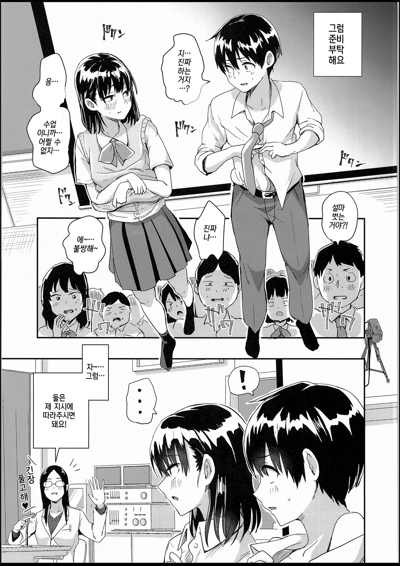 Watashi-tachi no Seikoui Tokubetsu Jisshuu -Zengi Hen- | 우리들의 성행위 특별 실습 -전희편- page 6 full