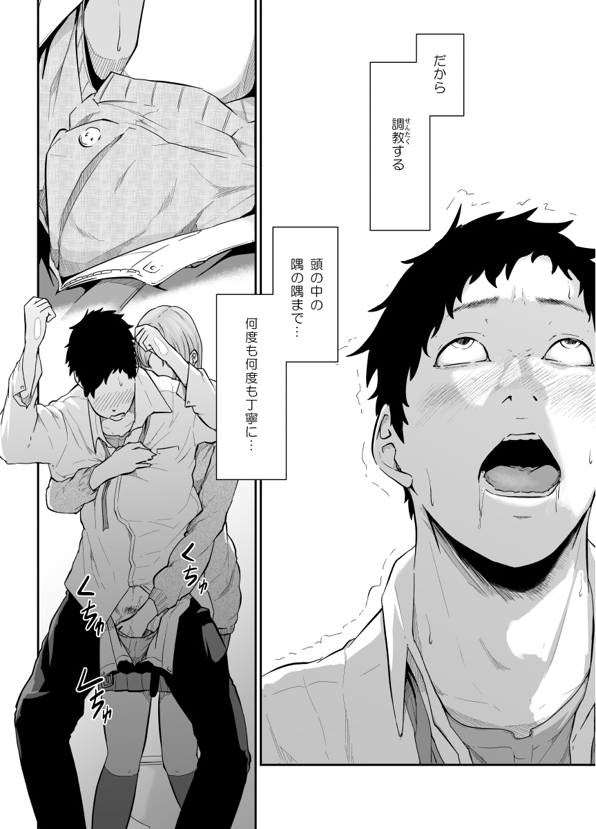 Asobi no Tsumori datta no ni page 5 full