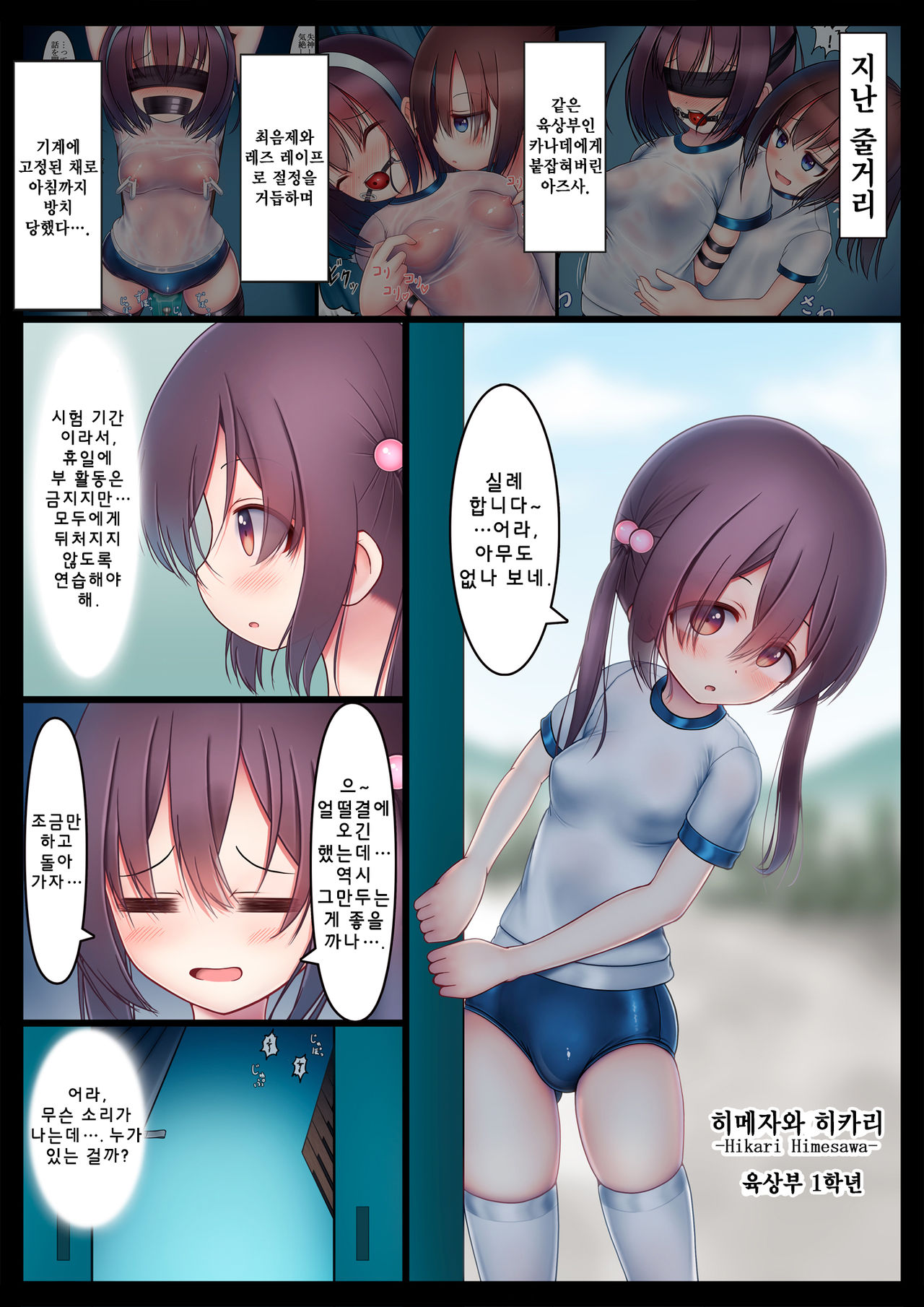 Houkago no Taiiku Souko - Nuresuke Rikujoubu Hen Zoku - | 방과후의 체육창고 - 젖어 비치는 육상부 편 속 - page 2 full