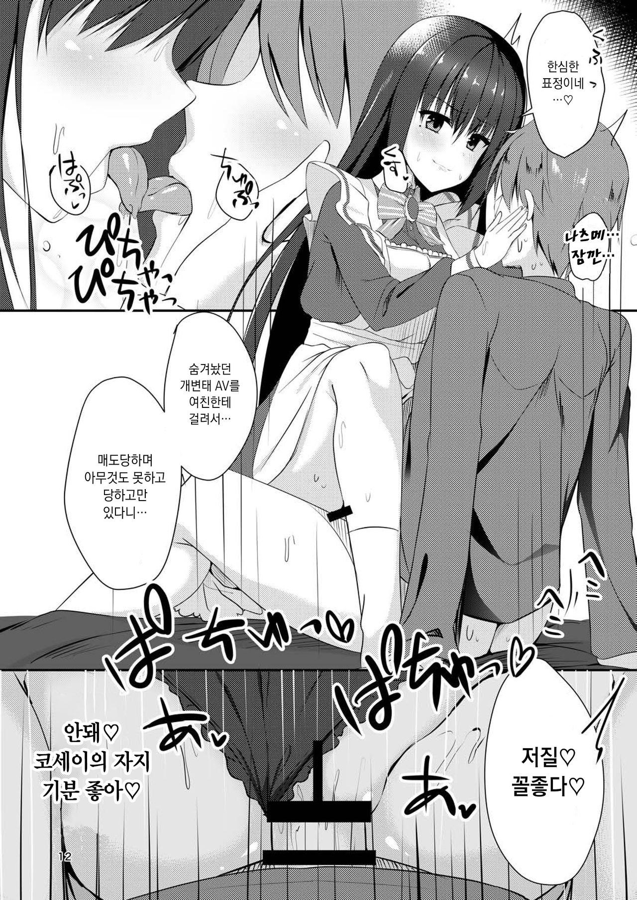 Maid na Kanojo wa Ore no Hanashi o Kikanai! | 메이드인 그녀는 내 얘길 들어주지 않아! page 11 full