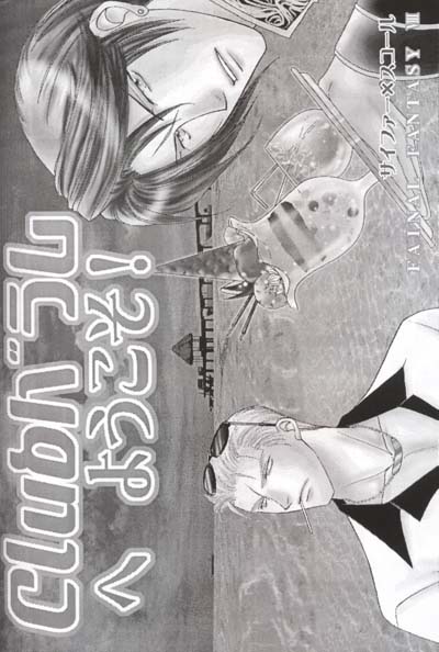 Club Baramu e Youkoso! page 2 full