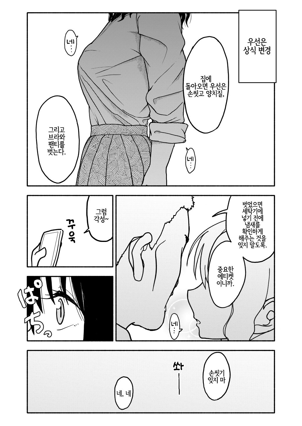 Saimin Application Jikken Kiroku 1 | 최면 애플리케이션 실험 기록 1 page 12 full