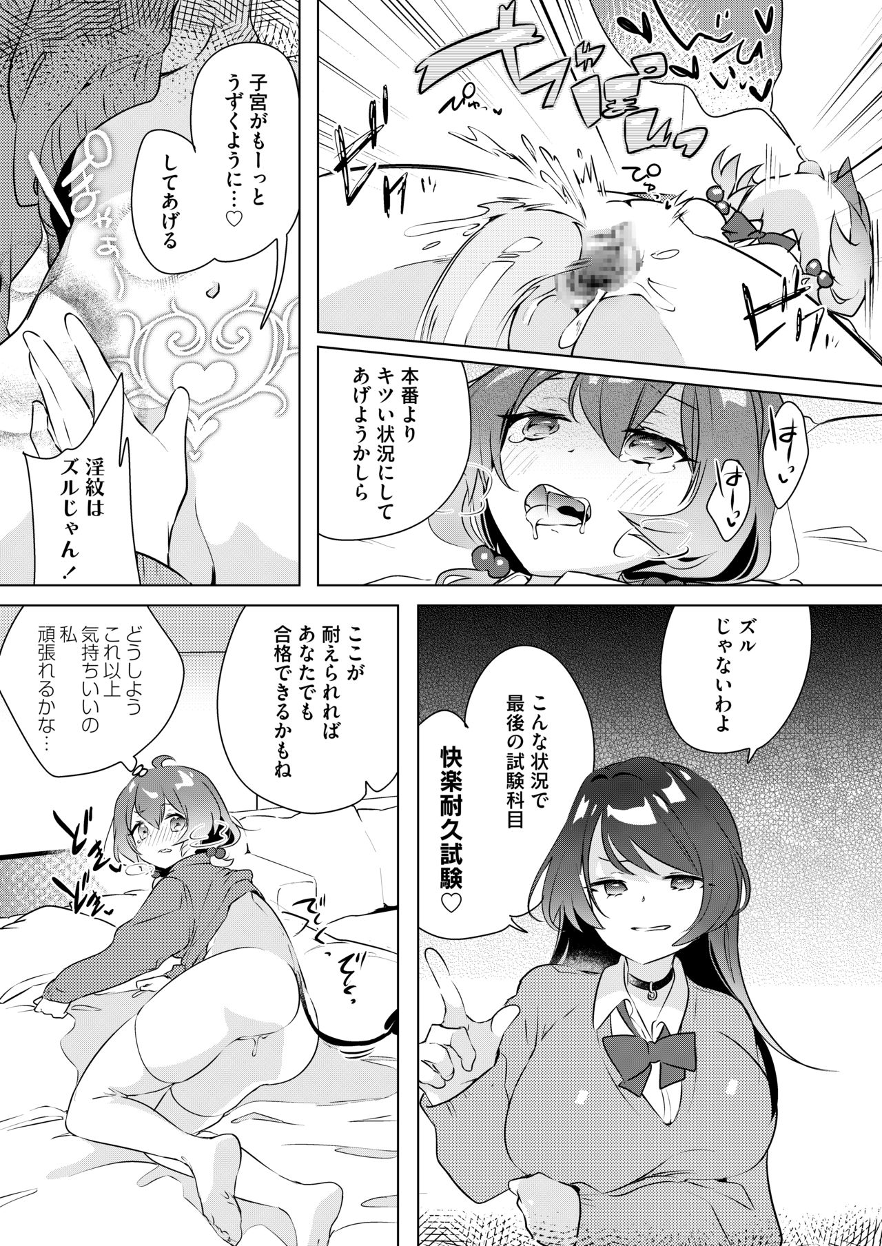 Succubus Shiken Taisaku Chitsunai Shasei Gakushuu ga Ichiban Kouritsu Iin desu page 11 full