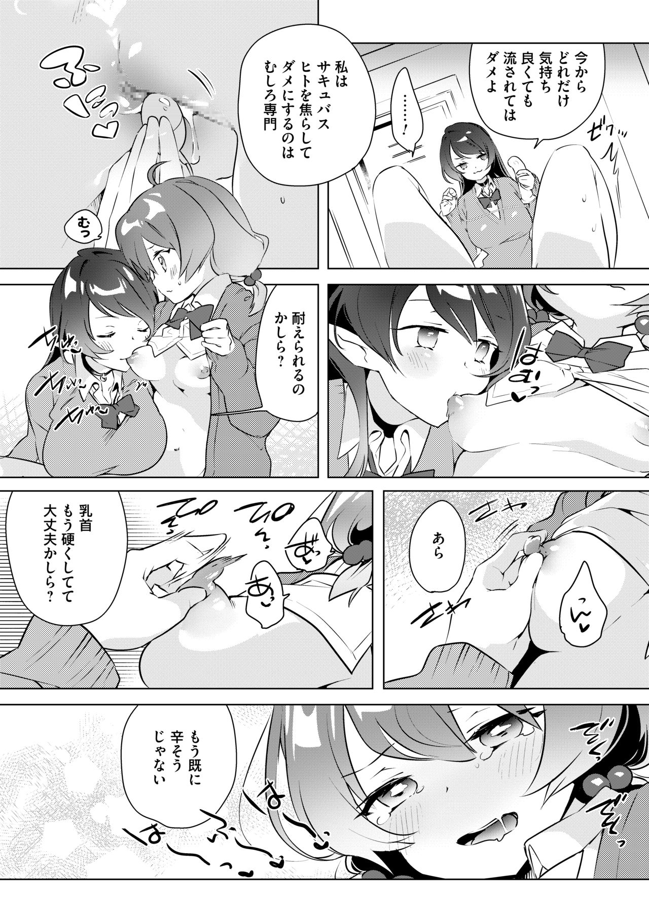 Succubus Shiken Taisaku Chitsunai Shasei Gakushuu ga Ichiban Kouritsu Iin desu page 12 full