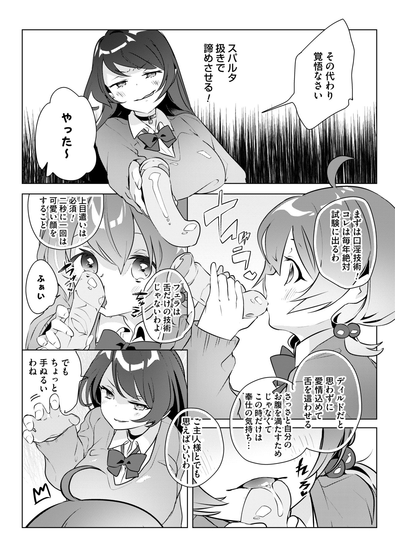 Succubus Shiken Taisaku Chitsunai Shasei Gakushuu ga Ichiban Kouritsu Iin desu page 5 full