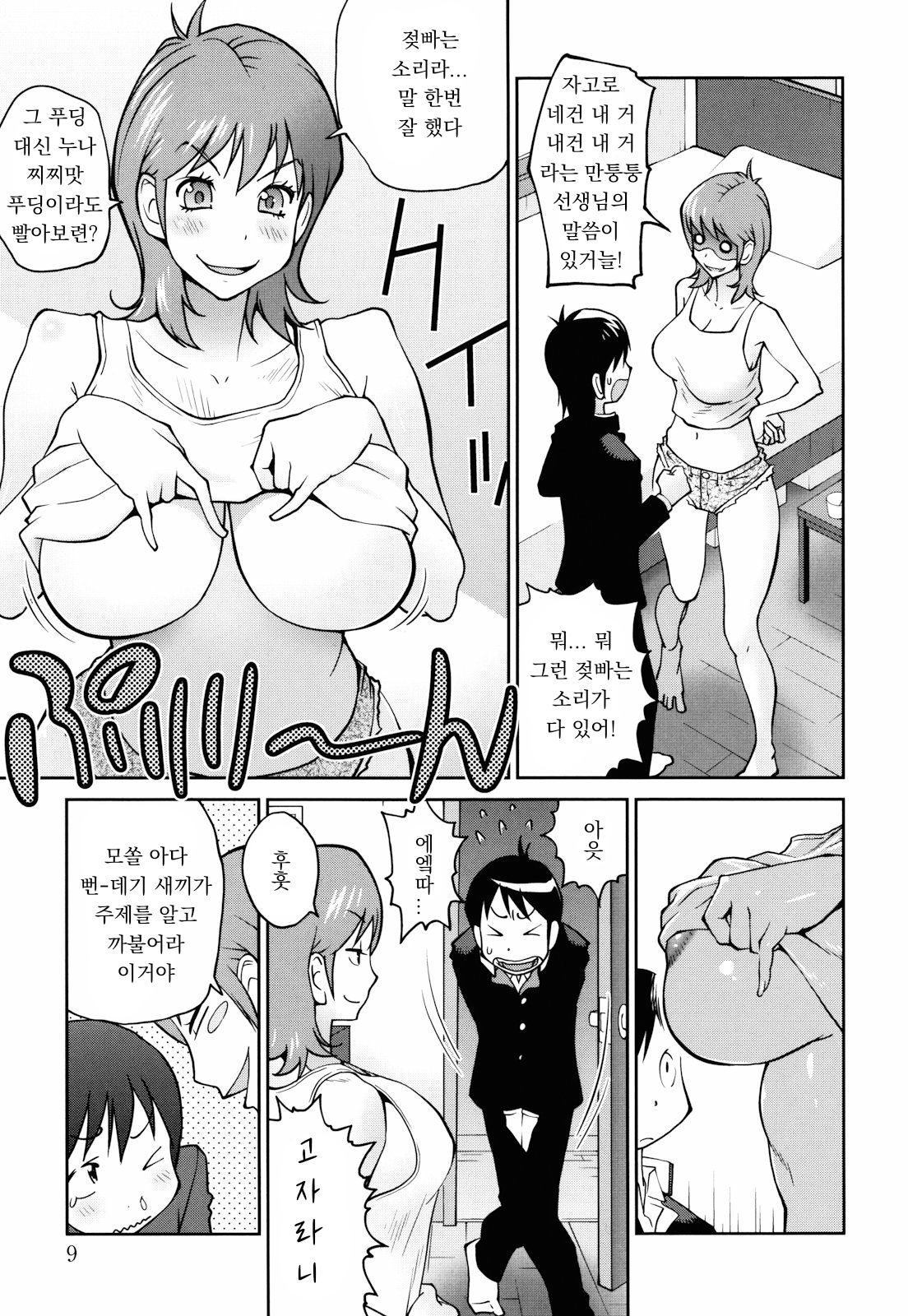 Naked Party Ch. 1-2 page 9 full