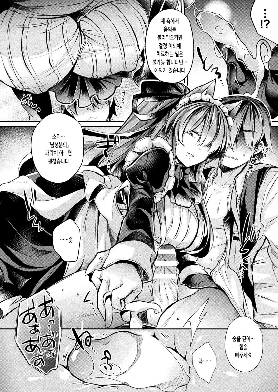 Yawaraka na Ori no Naka de Joukan | 부드러운 우리의 안에서 page 12 full