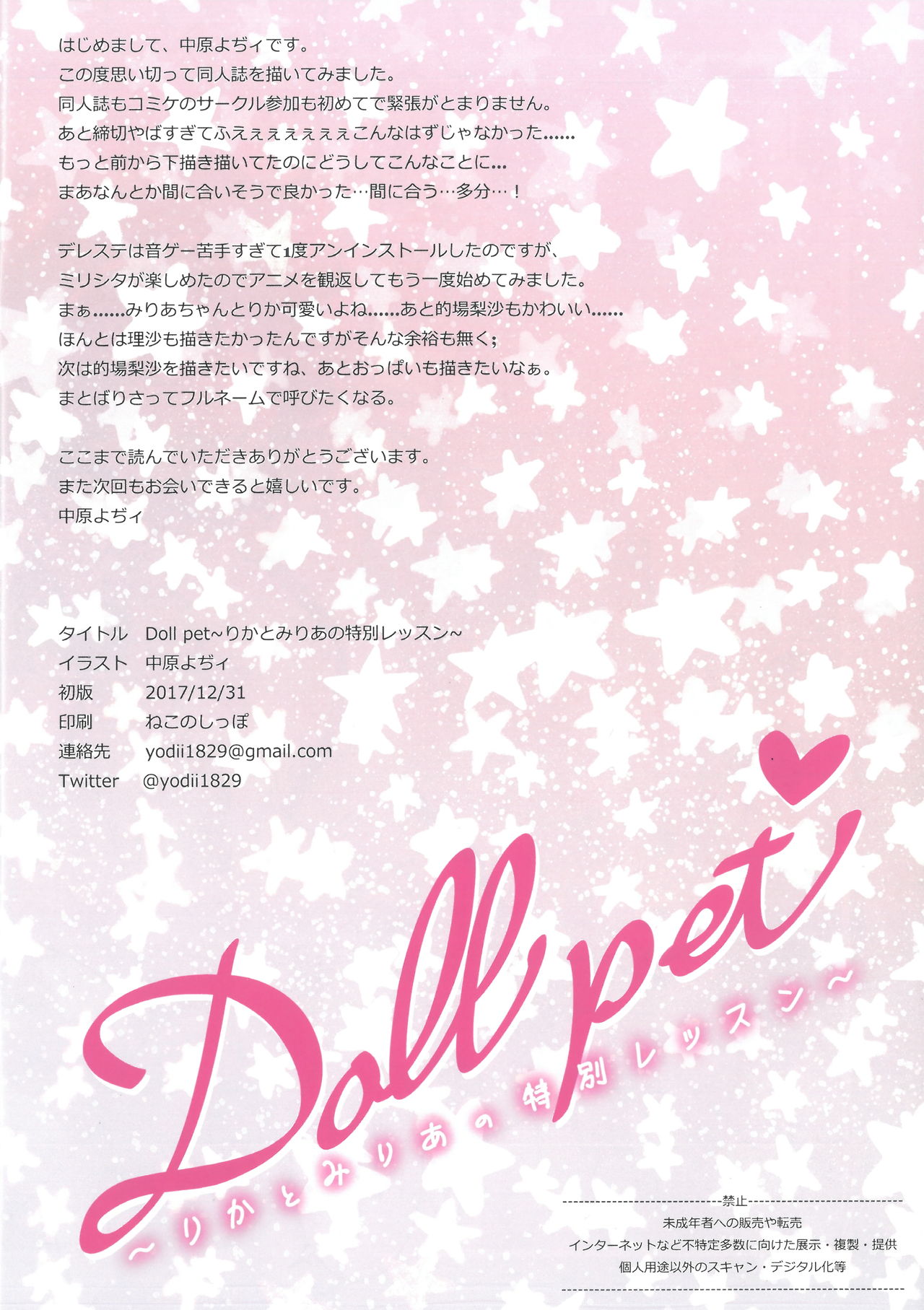 DOLL PET ~Rika to Miria no Tokubetsu Lesson~ page 12 full