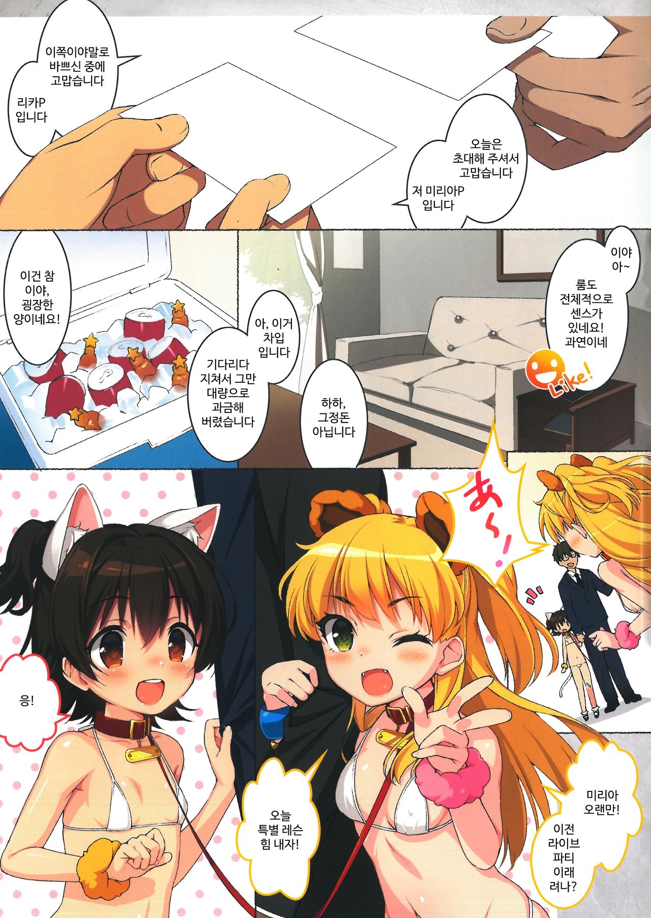 DOLL PET ~Rika to Miria no Tokubetsu Lesson~ page 2 full
