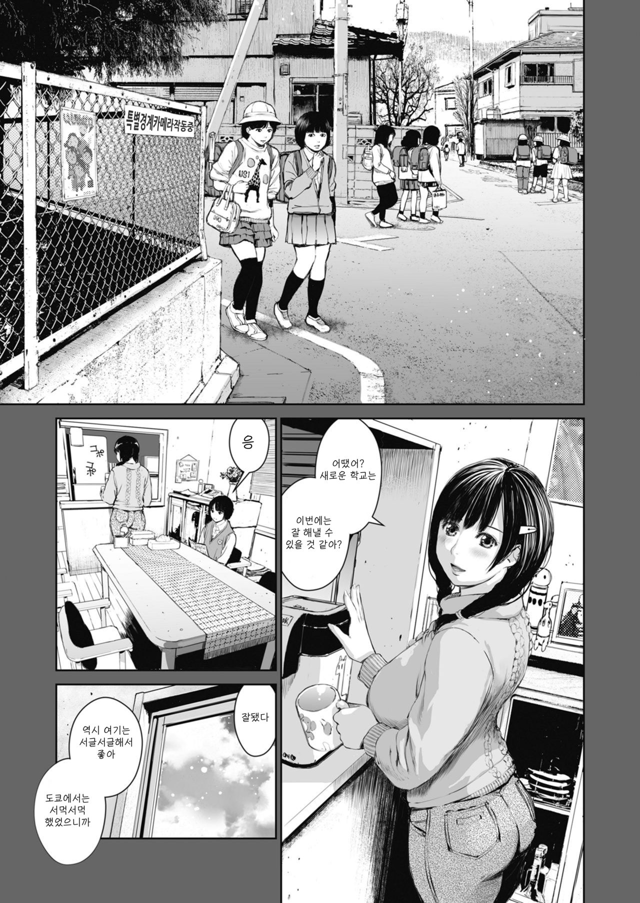 Ane o Utta...Shounen M no Shuki｜누나를 팔다...소년M의 수기 page 12 full