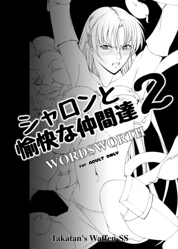 [Takatan's Waffen-SS] Sharon and Her Unpleasant Crew 2 (Deluxe Edition) (Words Worth) +omake cover