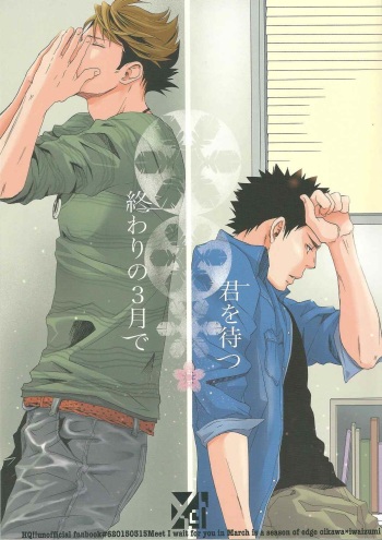 (HaruCC20) [Bessatsu Volleyball (Ichinose Yuma)] Owari no Sangatsu de Kimi o Matsu | Waiting for You at the Last March (Haikyuu!!) [English] {This Is Bob Brown, Procrastination Scans} cover