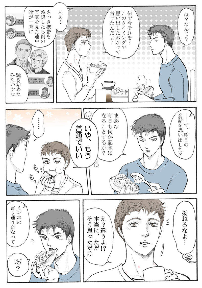 Mainichigasupesharu page 11 full