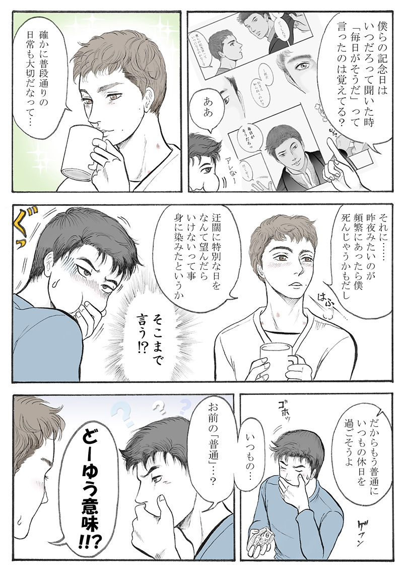 Mainichigasupesharu page 12 full