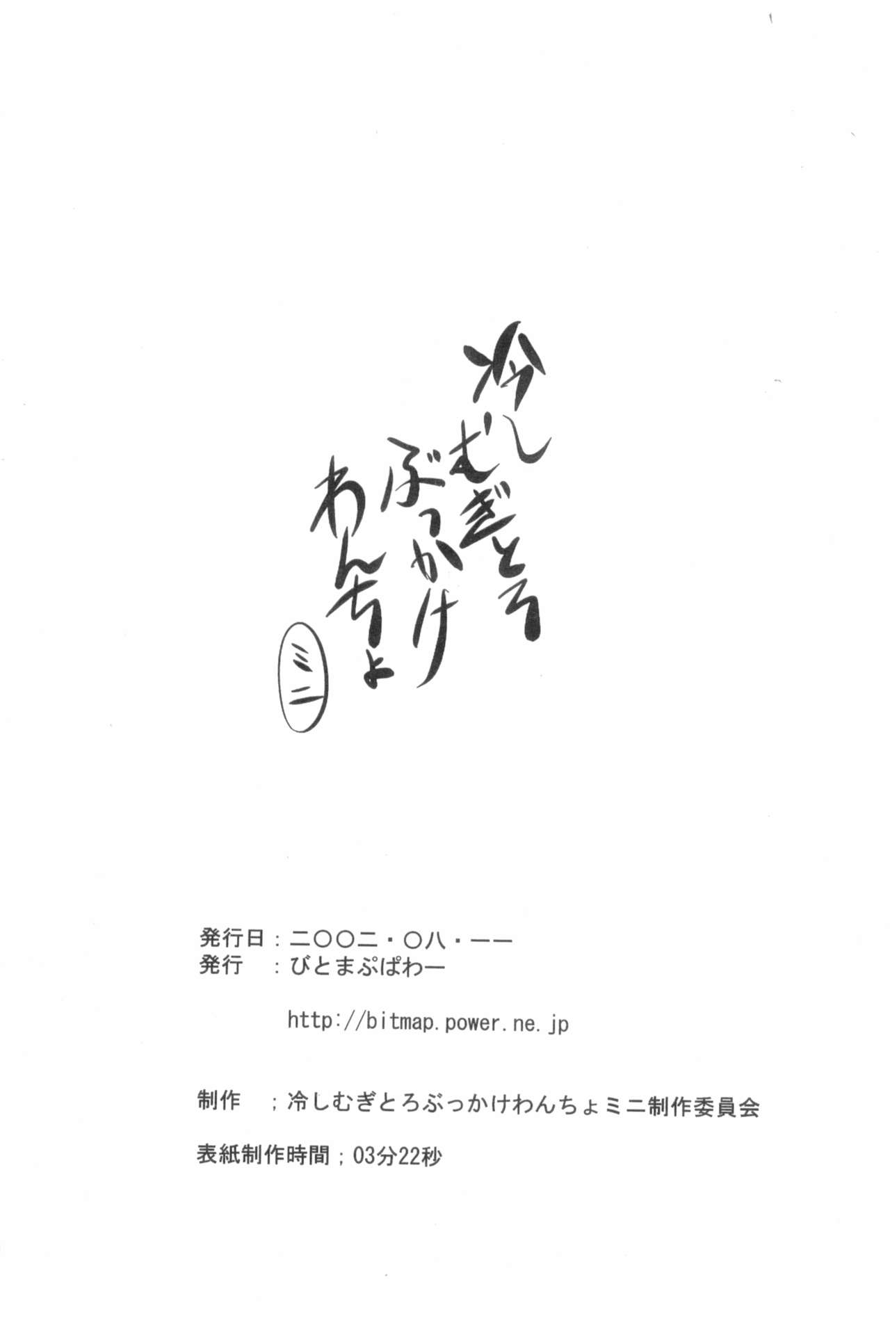 Hiyashi Mugitoro Bukkake Wancho Mini page 12 full