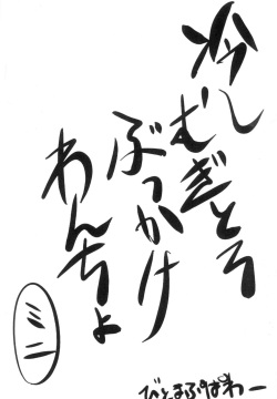 Hiyashi Mugitoro Bukkake Wancho Mini