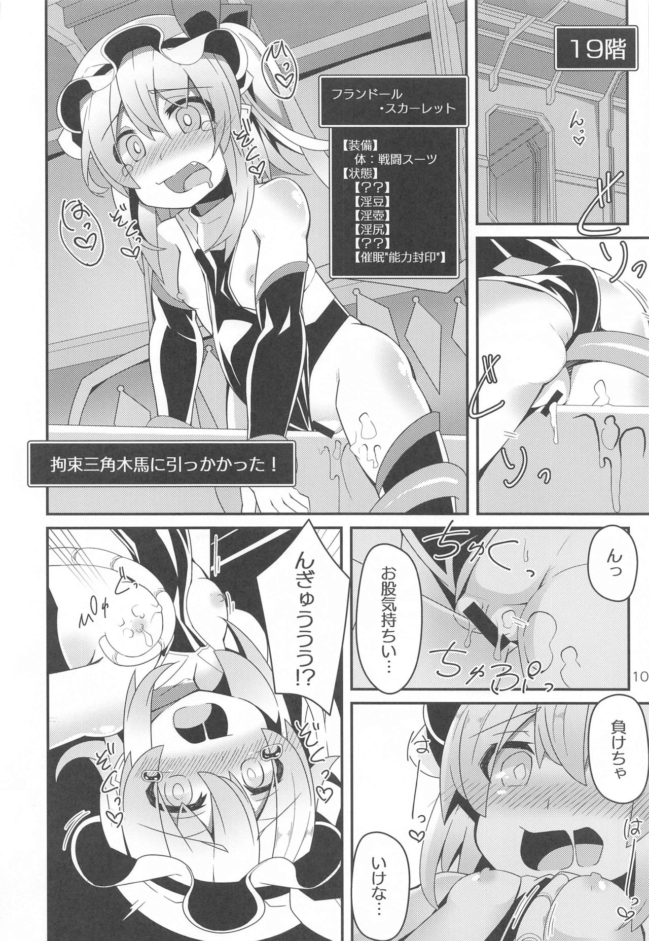 Taimanin Flan-chan no Ero Trap Dungeon page 9 full