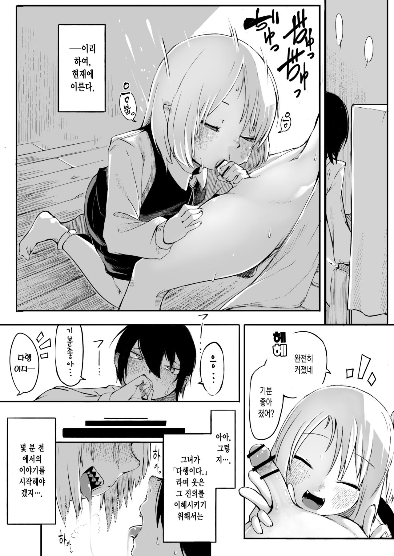 Terakoya no tomodachi | 서당 친구 page 10 full