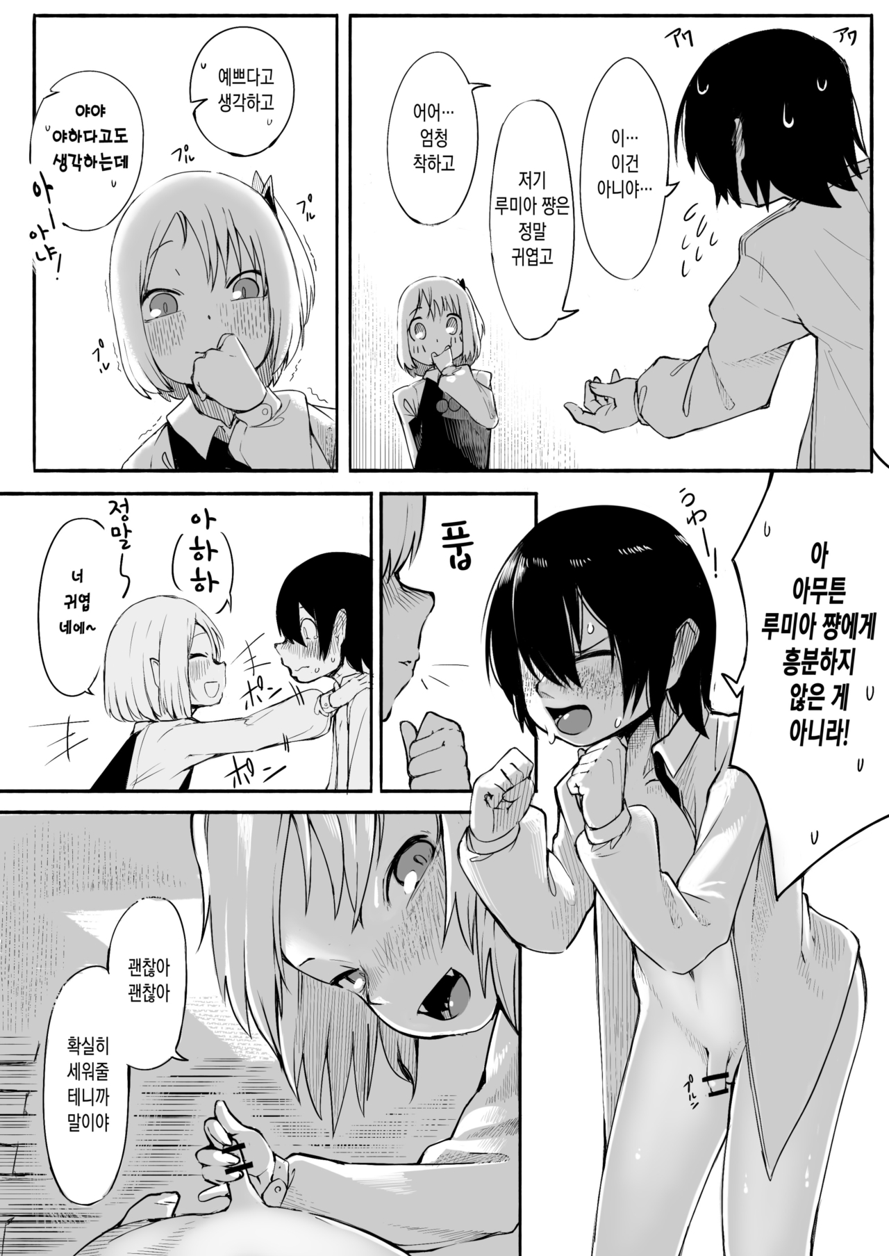 Terakoya no tomodachi | 서당 친구 page 12 full