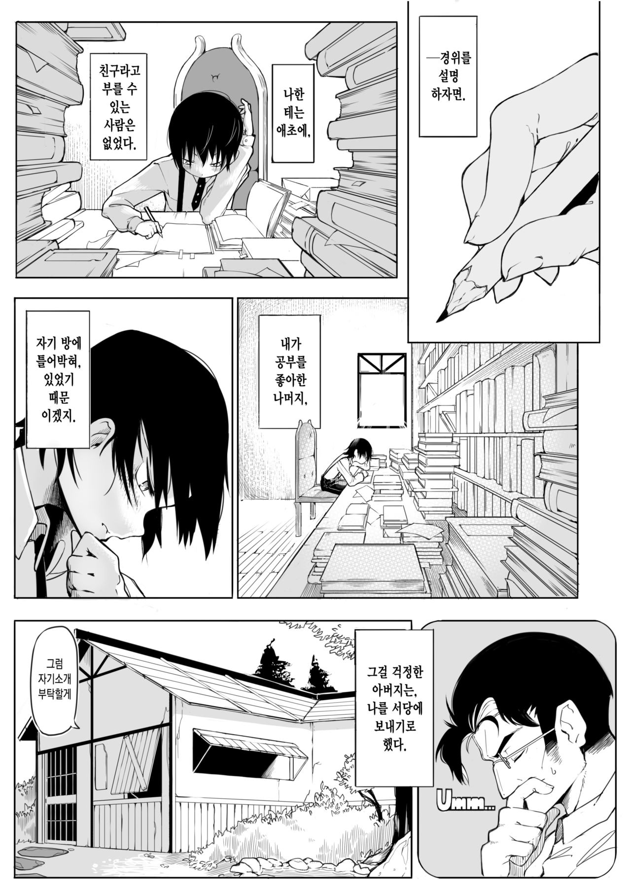 Terakoya no tomodachi | 서당 친구 page 3 full