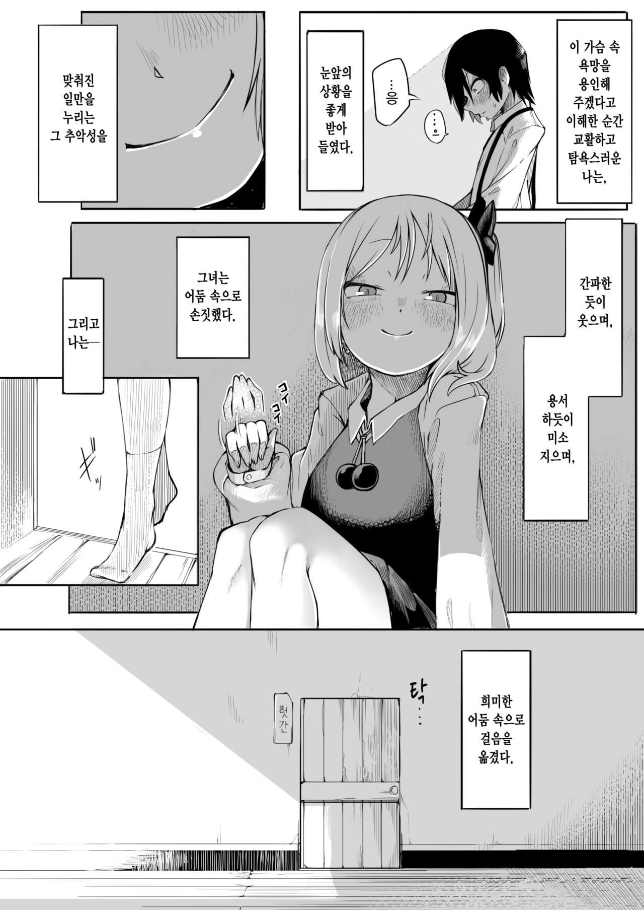 Terakoya no tomodachi | 서당 친구 page 9 full