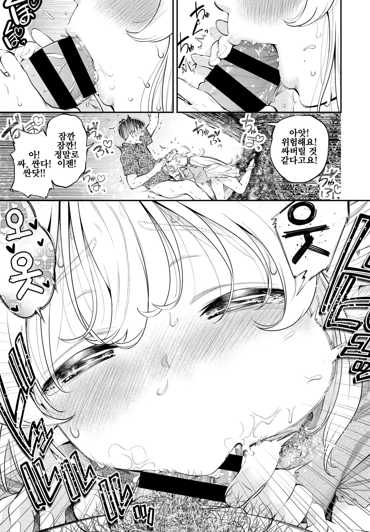 Osanazuma Elf-san wa 210-sai | 어린 신부 엘프 씨는 210살 page 11 full