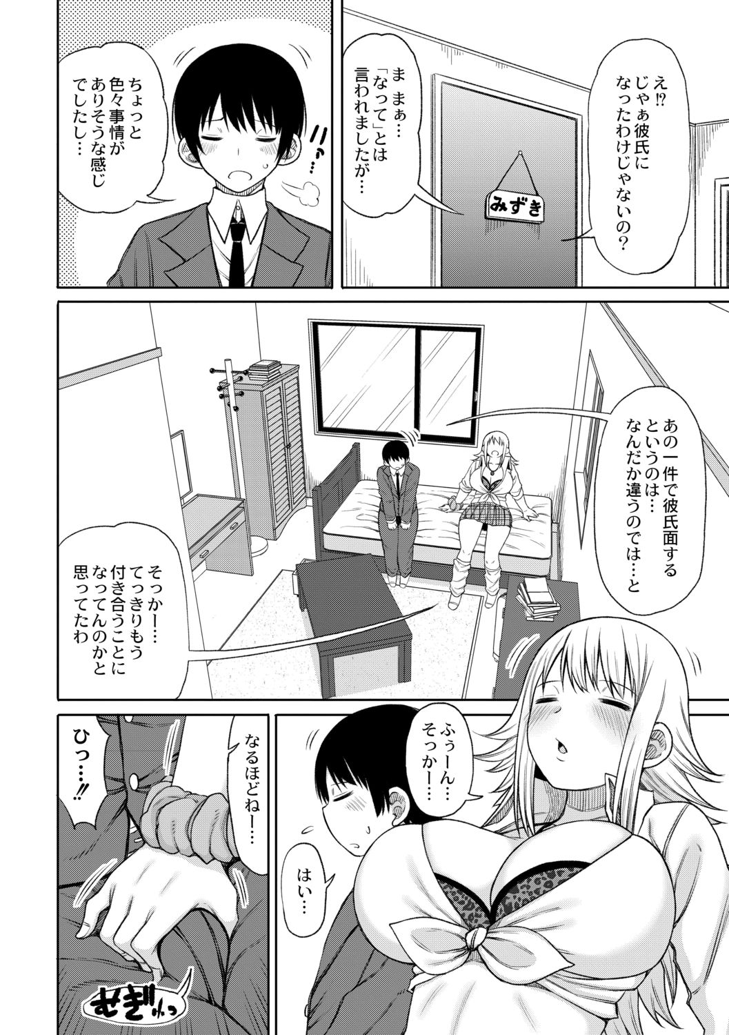 Kotoshi kara kyōgakunogakkō ni nyūgaku shitara otoko ga boku dakedatta Ch.2 page 6 full