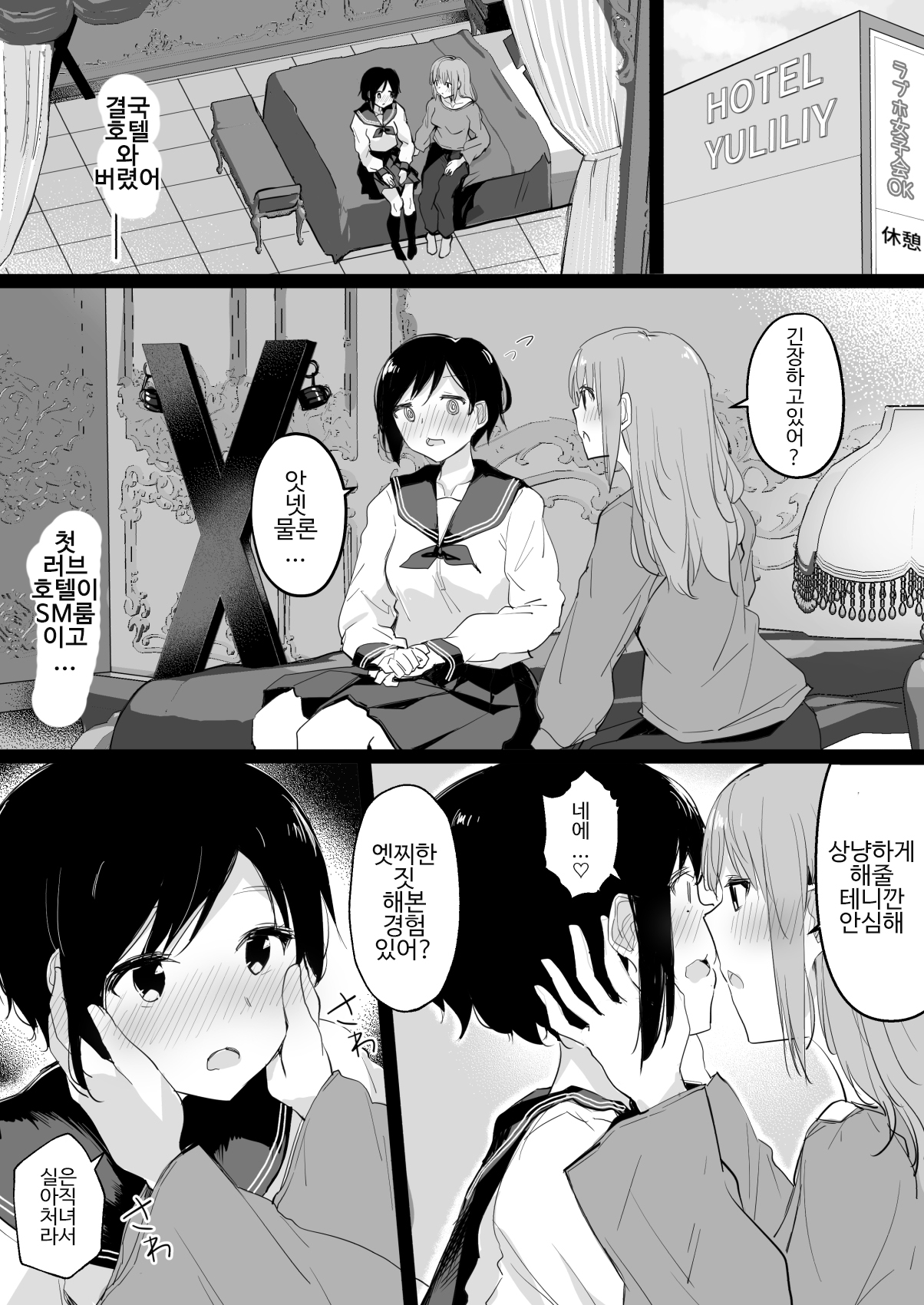 Do M Uraaka Joshi ga Kousoku Yuri Ecchi de Onna Doushi no Yosa o Oshiekomarechau Hon | 도M 뒷 계정 여자가 속박 백합 엣찌로 여자 끼리의 기분 좋음을 가르침 받는 책 page 11 full