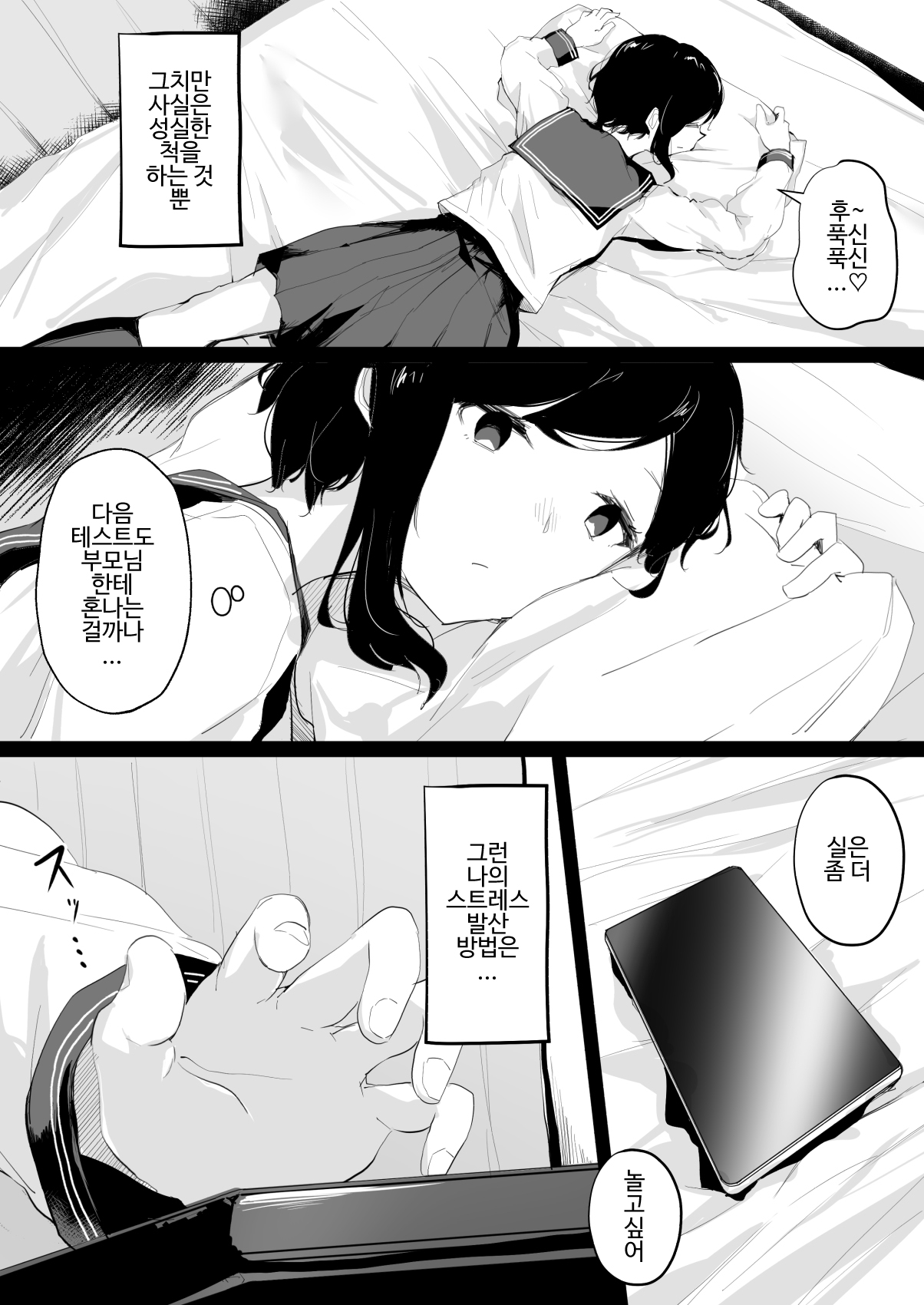 Do M Uraaka Joshi ga Kousoku Yuri Ecchi de Onna Doushi no Yosa o Oshiekomarechau Hon | 도M 뒷 계정 여자가 속박 백합 엣찌로 여자 끼리의 기분 좋음을 가르침 받는 책 page 3 full