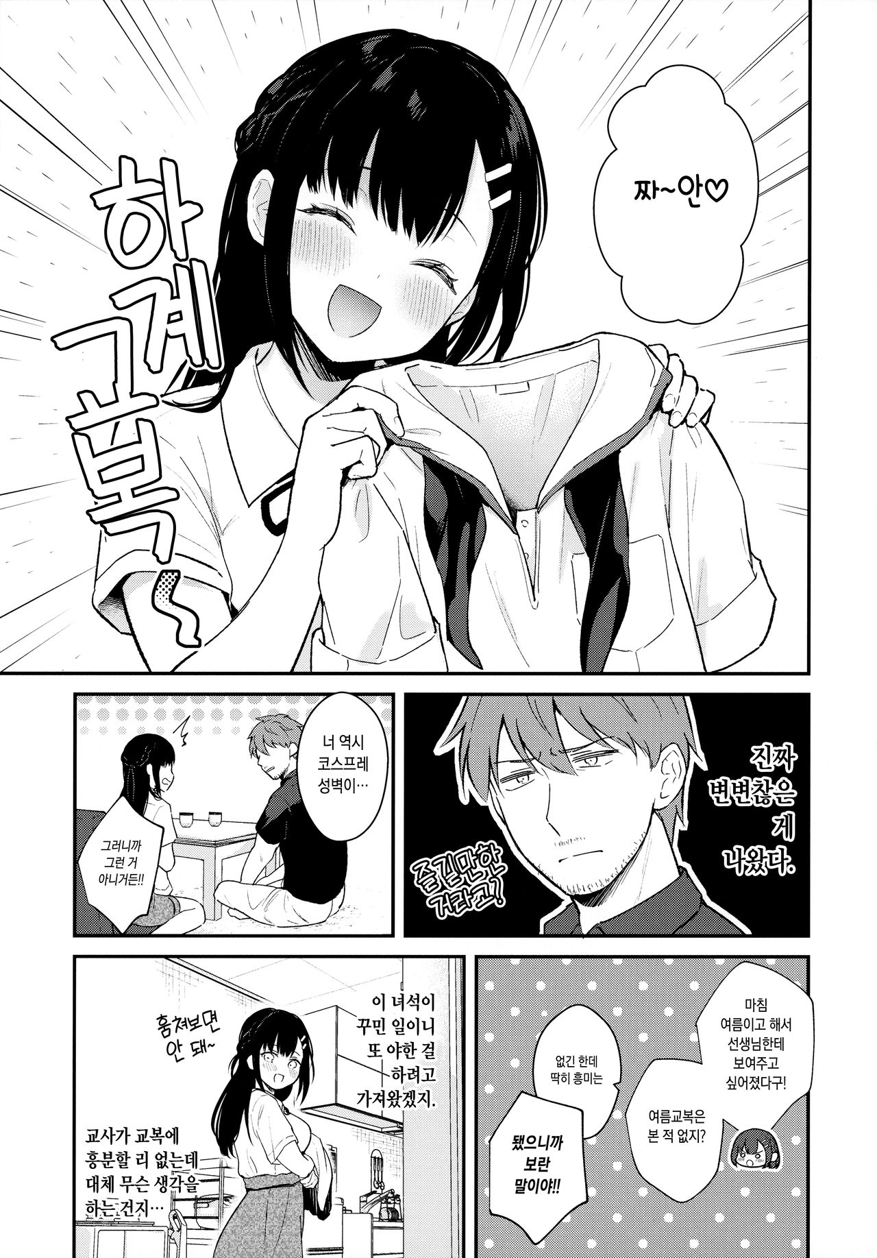 Tsuyu, Natsufuku, Apart nite | 장마, 하복, 아파트에서 page 6 full
