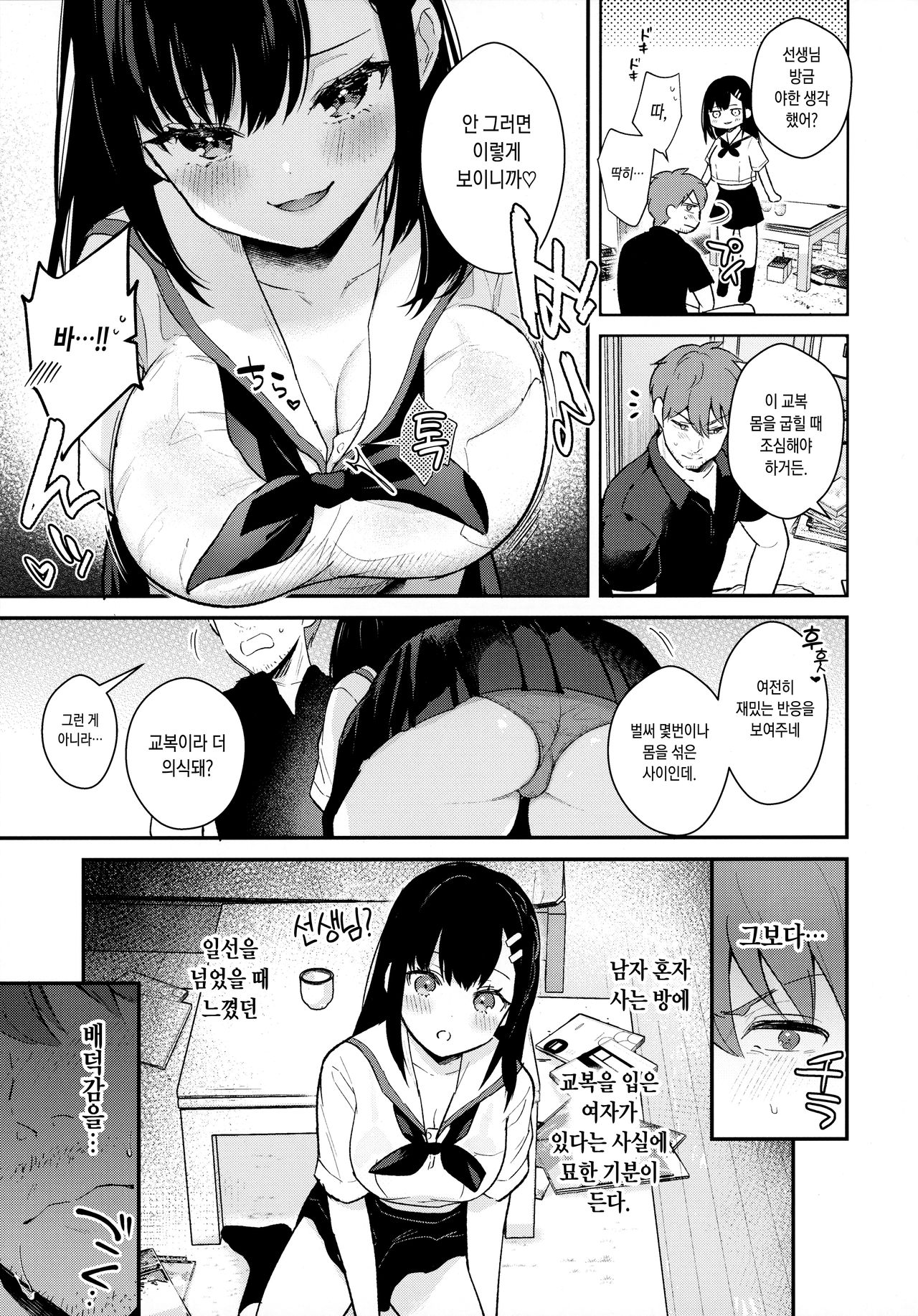 Tsuyu, Natsufuku, Apart nite | 장마, 하복, 아파트에서 page 8 full