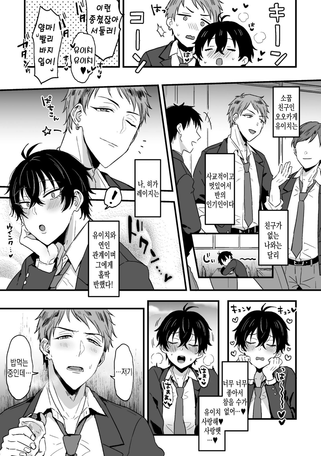 Suki de, Suki de, Sukisugite. Zenpen | 좋아서, 좋아서, 너무 좋아서 - 전편 page 10 full