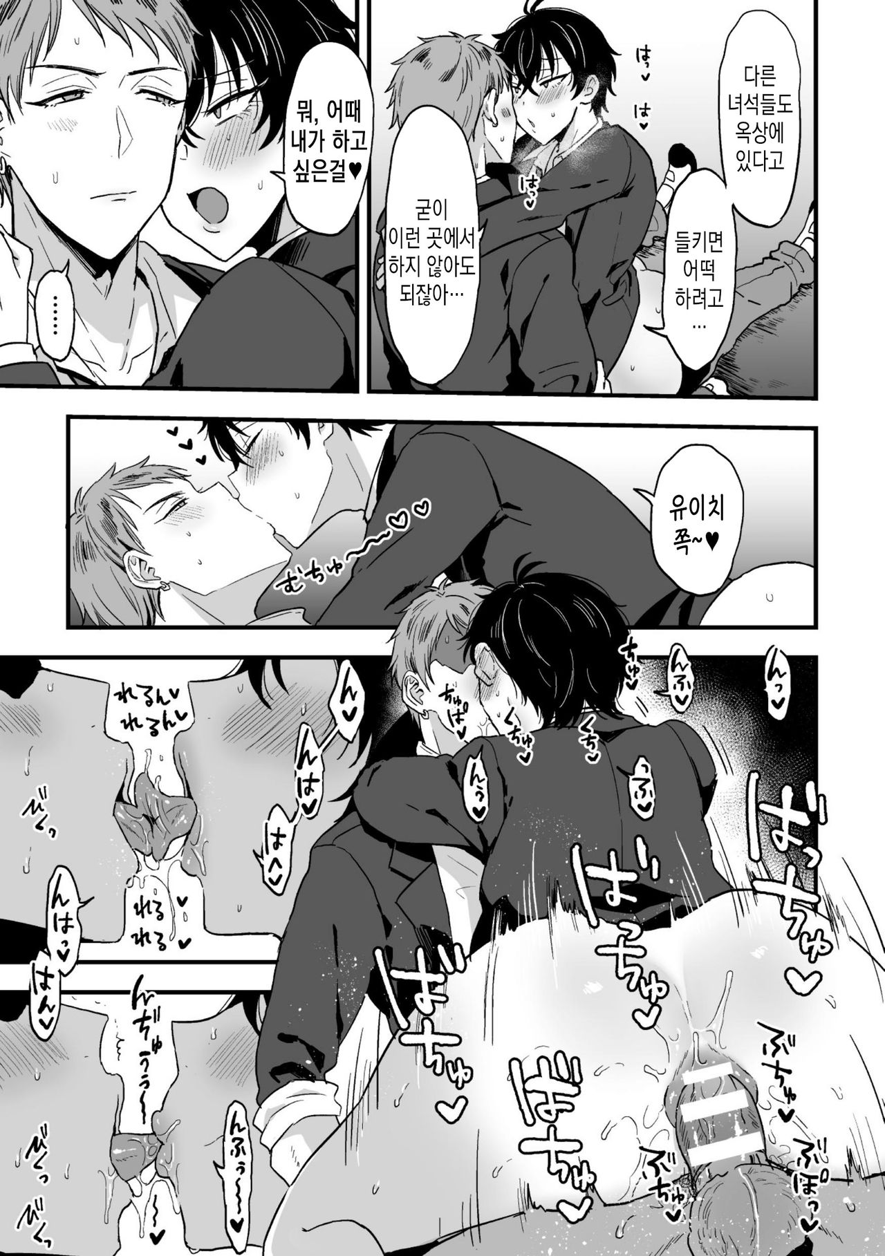 Suki de, Suki de, Sukisugite. Zenpen | 좋아서, 좋아서, 너무 좋아서 - 전편 page 12 full