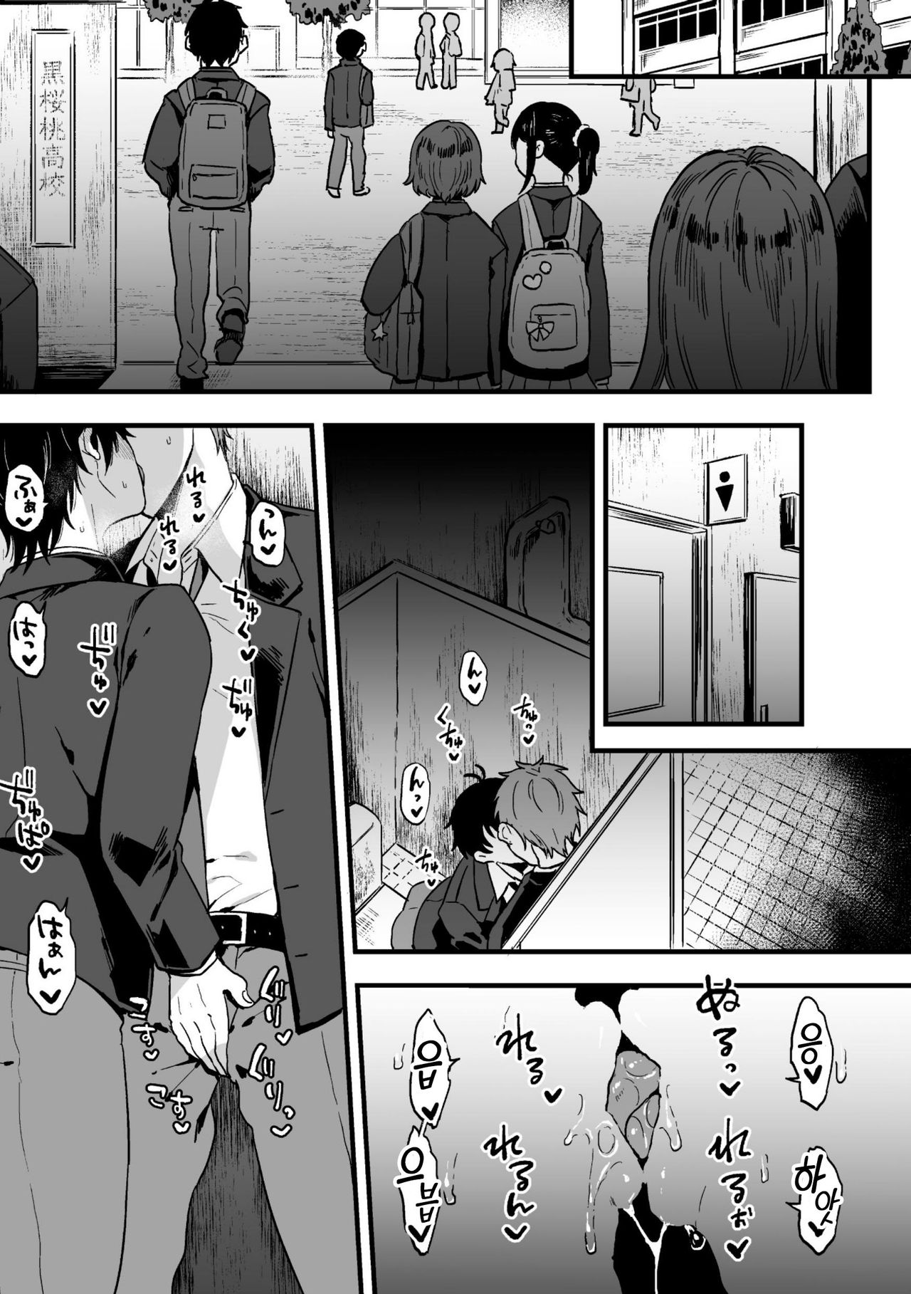 Suki de, Suki de, Sukisugite. Zenpen | 좋아서, 좋아서, 너무 좋아서 - 전편 page 4 full