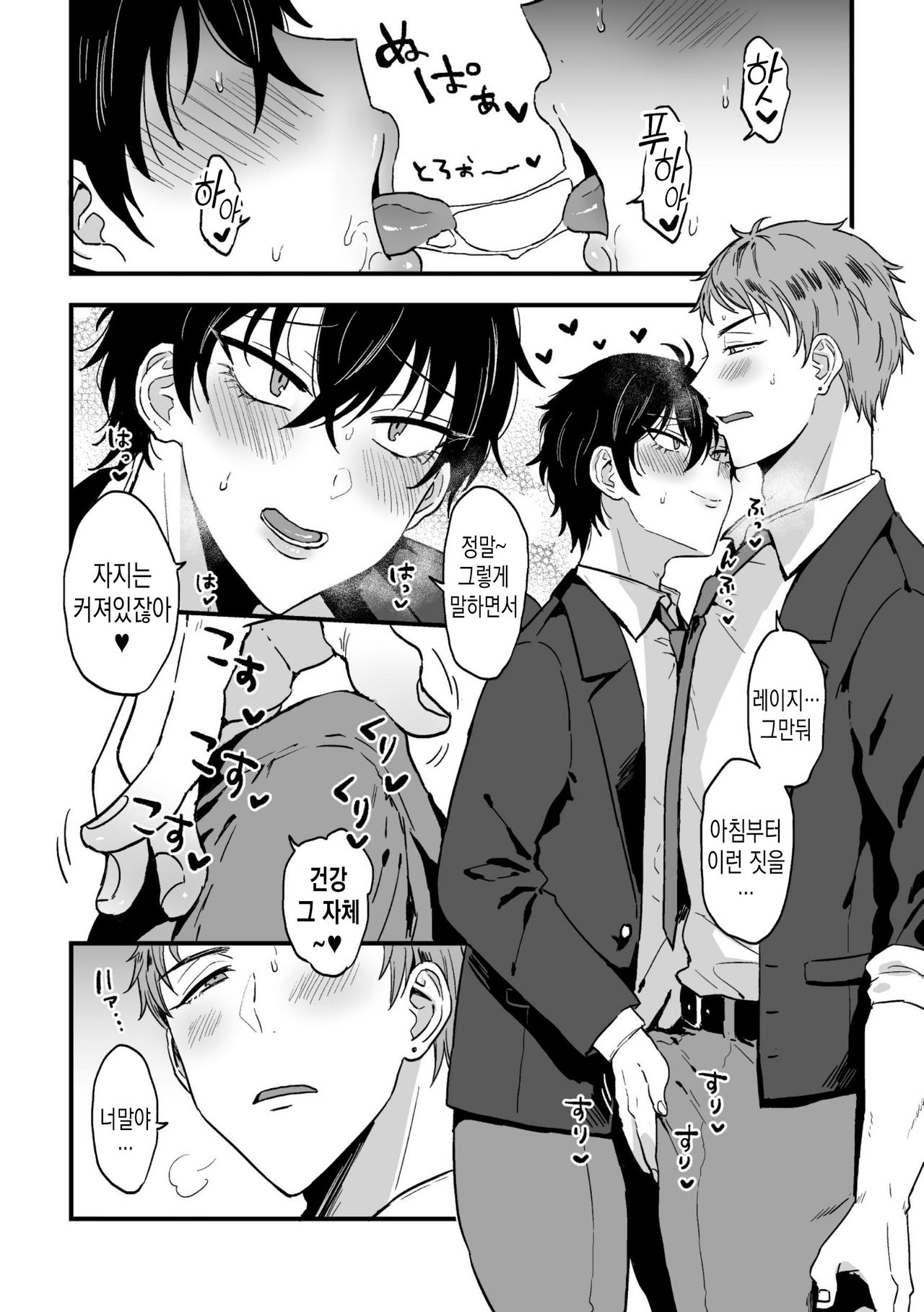 Suki de, Suki de, Sukisugite. Zenpen | 좋아서, 좋아서, 너무 좋아서 - 전편 page 5 full
