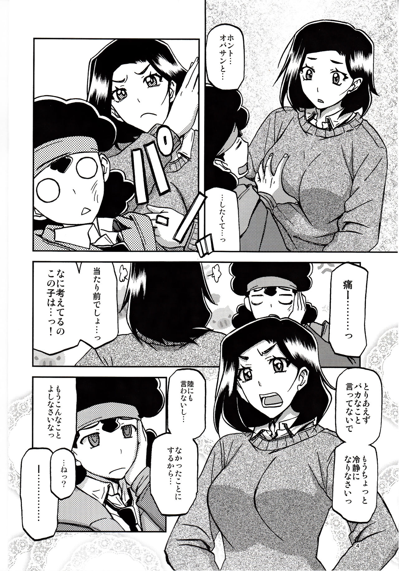 Akebi no Mi - Misora Katei page 3 full