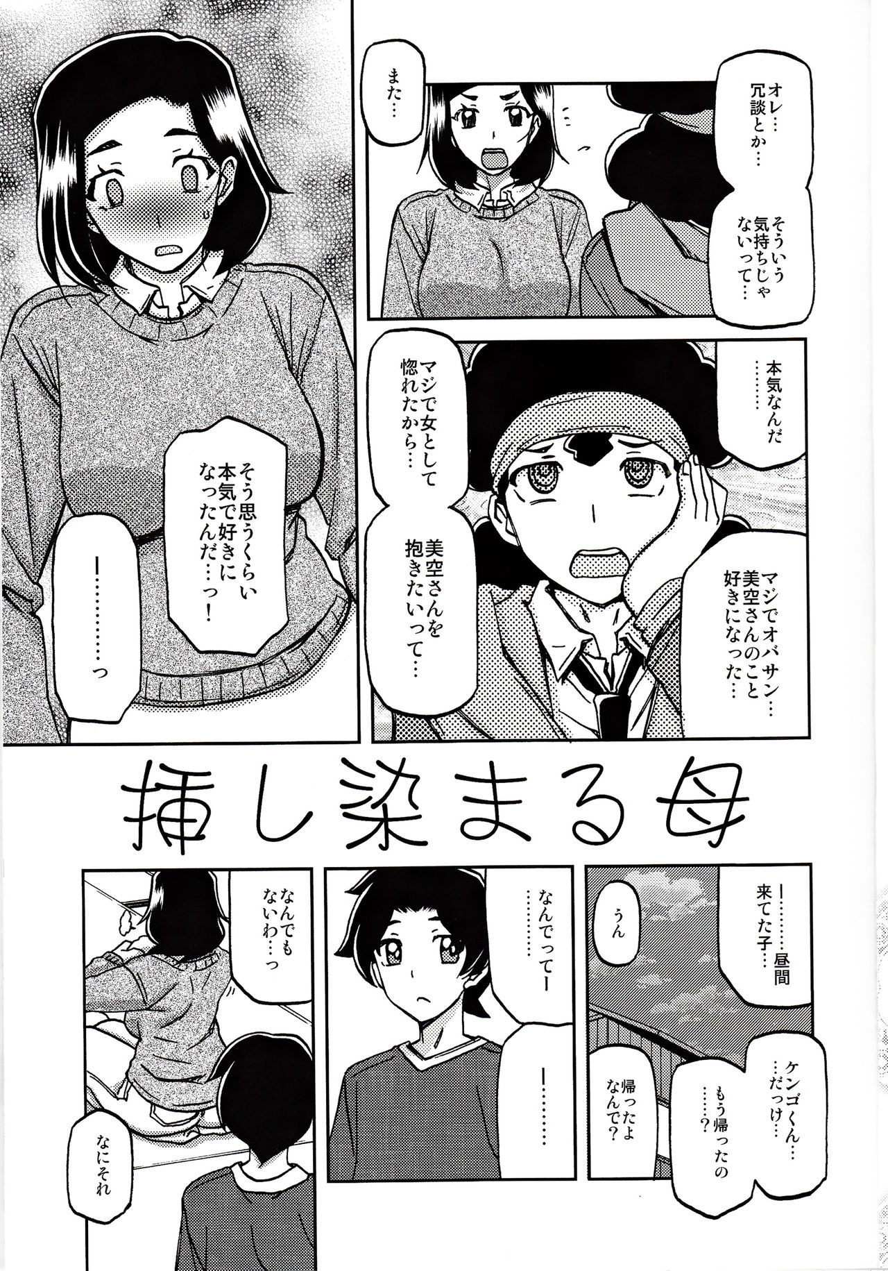 Akebi no Mi - Misora Katei page 4 full