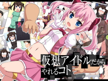 [Fukurou Naru Tori] Kasou Idol dakara Yareru Koto cover